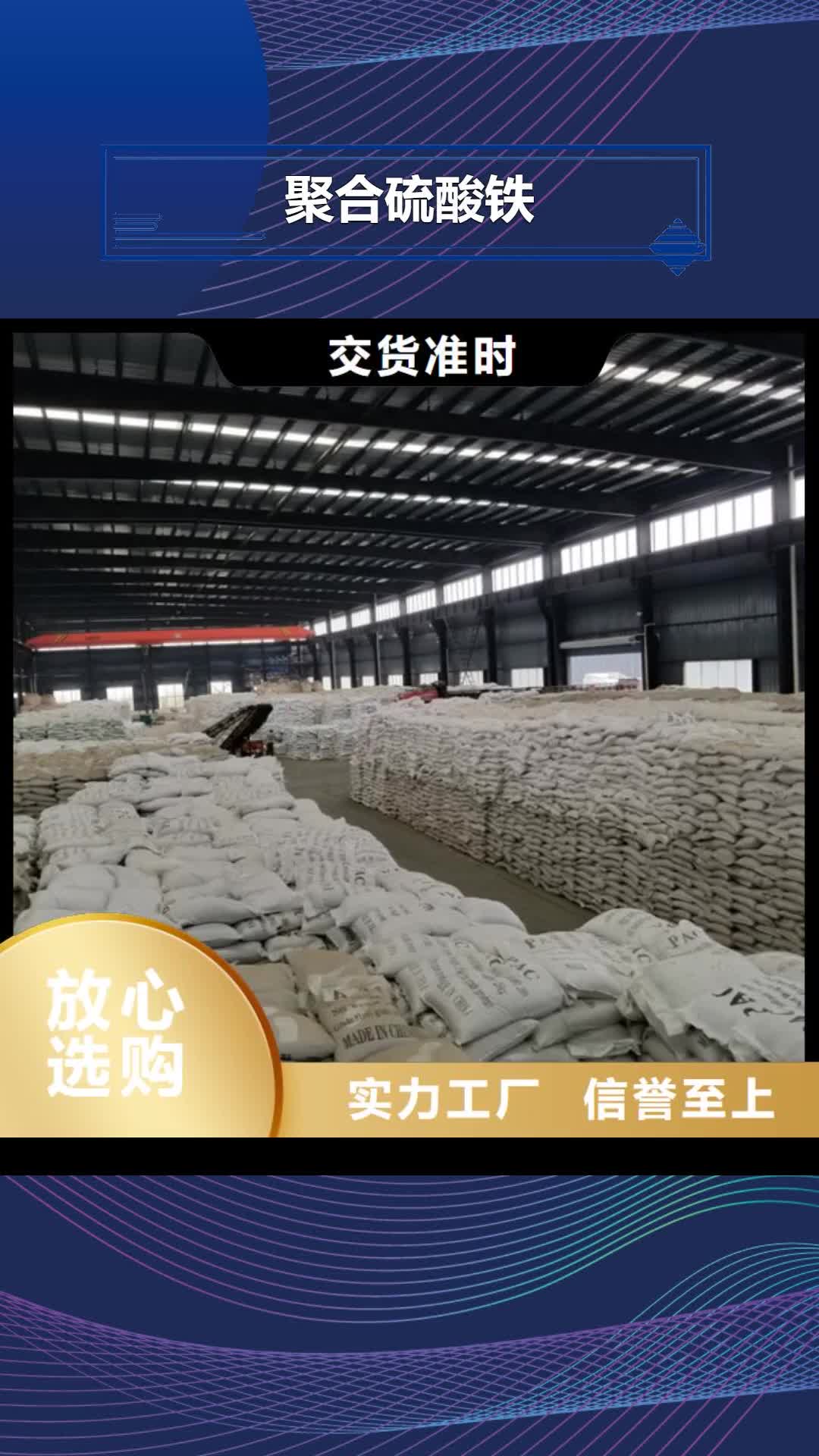 沈阳 聚合硫酸铁 【聚合氯化铝厂家】支持加工定制