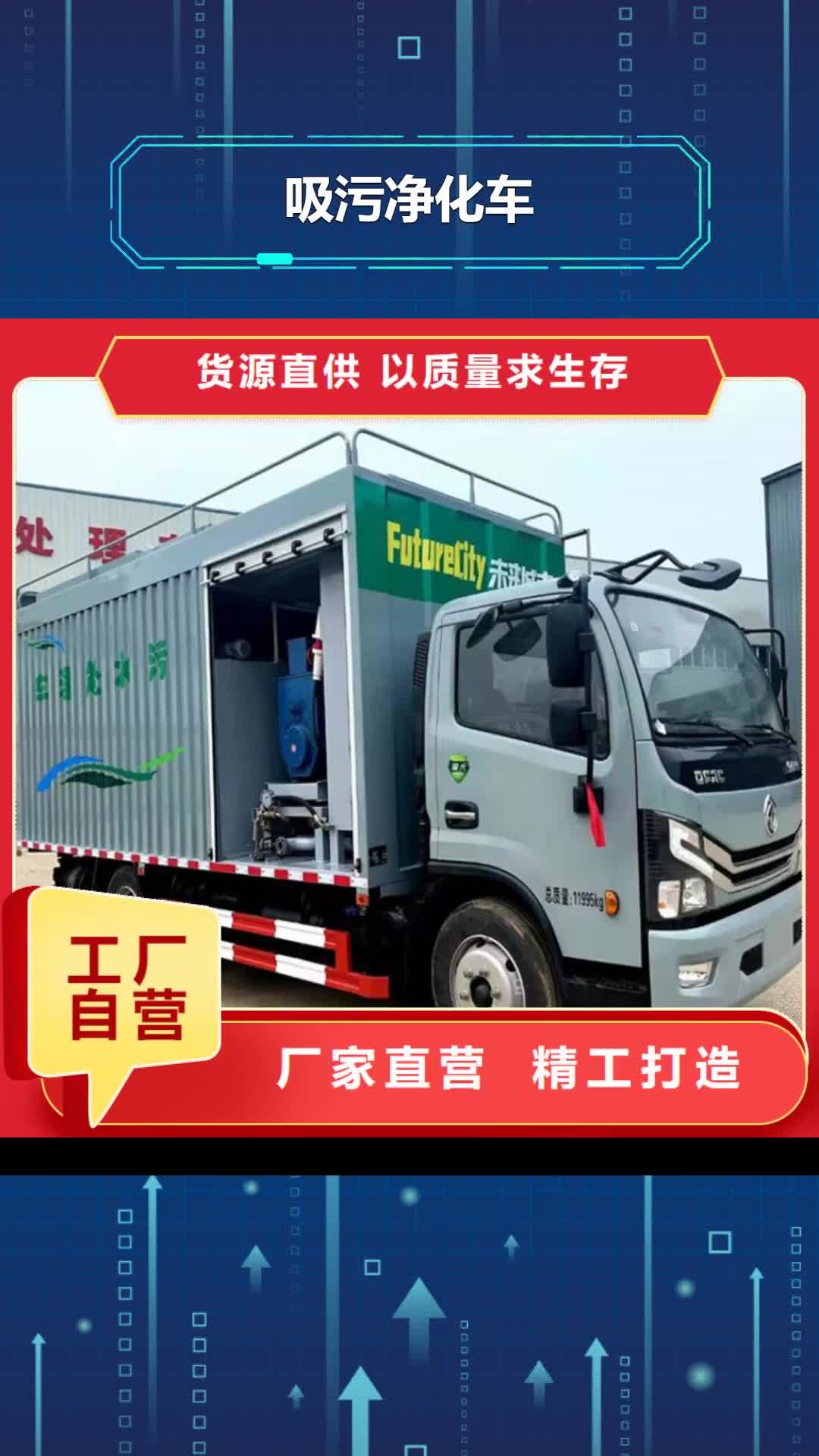 宁夏 吸污净化车_【粪污垃圾车】对质量负责