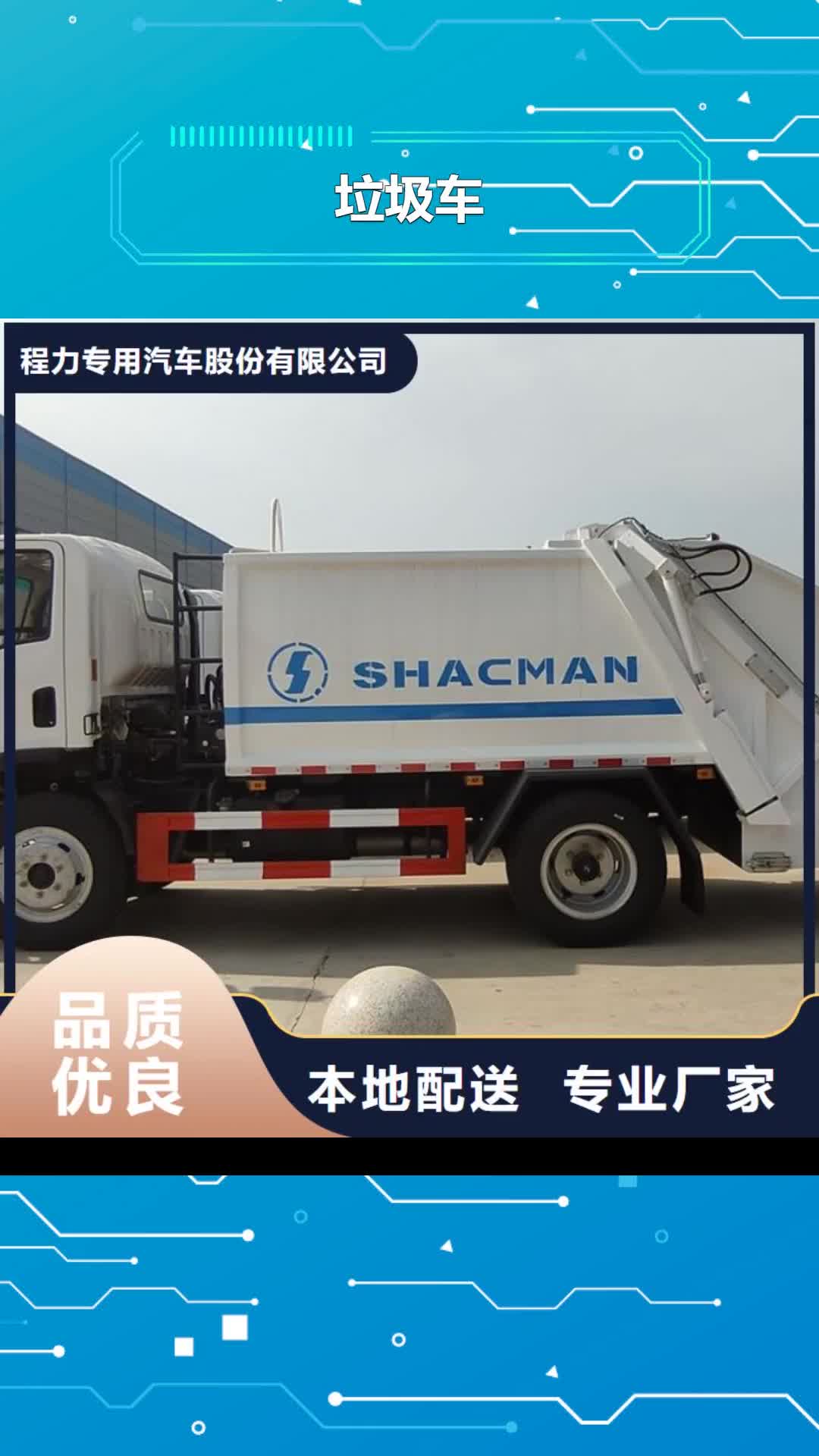 临汾 垃圾车 【应急发电车价格】厂家采购