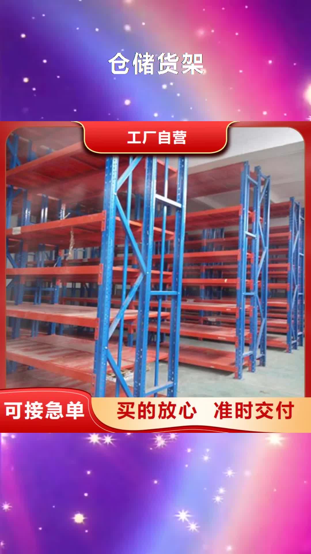吕梁 仓储货架,【轻中重型仓储货架】产品细节