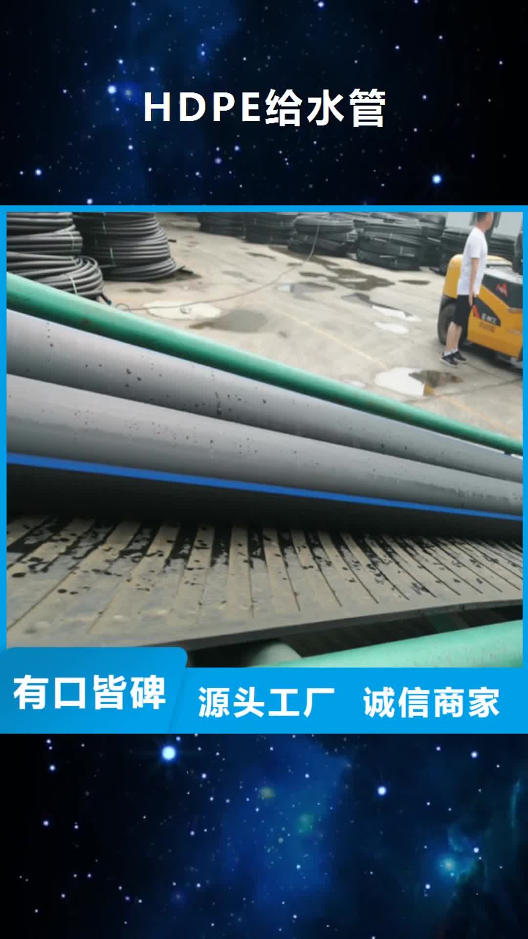 【苏州 HDPE给水管,PE给水管免费寄样】
