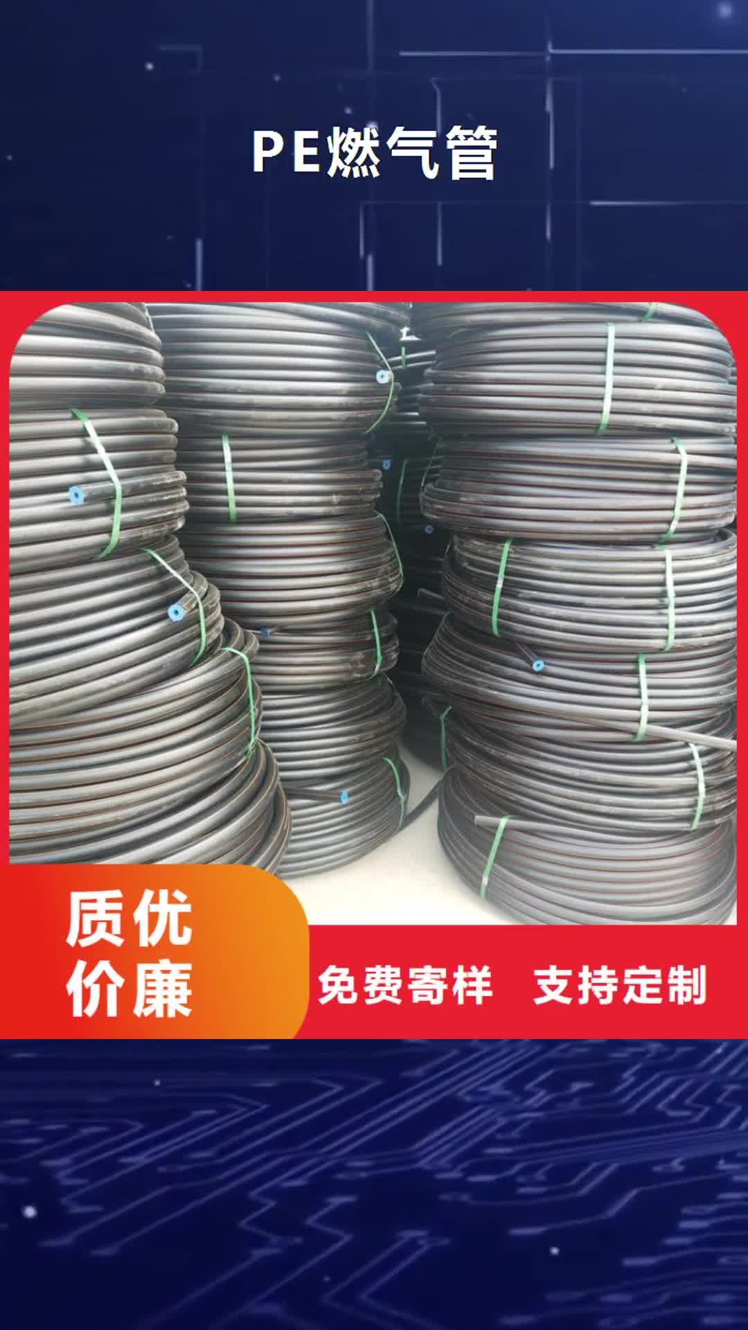 南京【PE燃气管】_PE给水管品质信得过