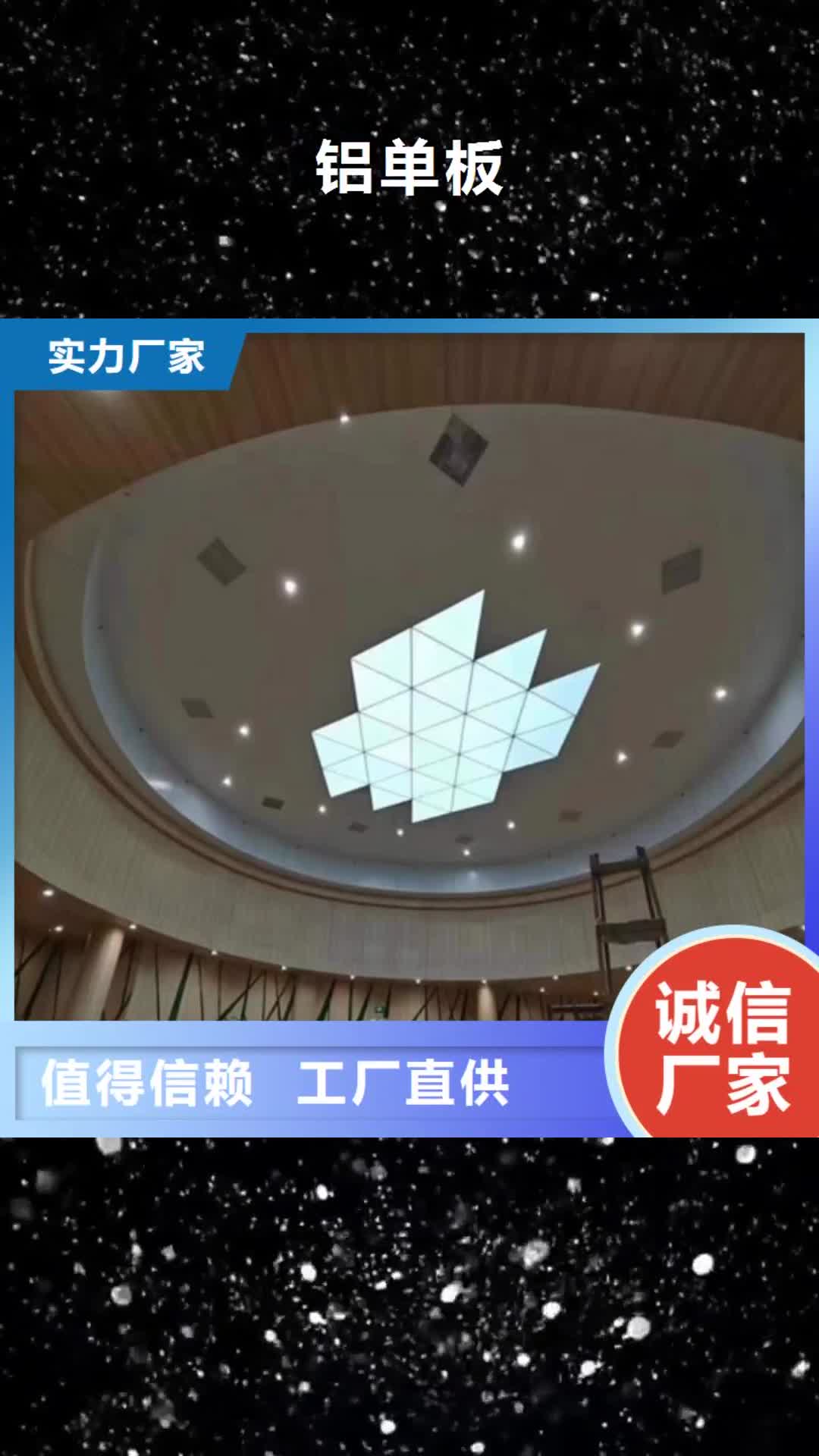 常州 铝单板品牌专营