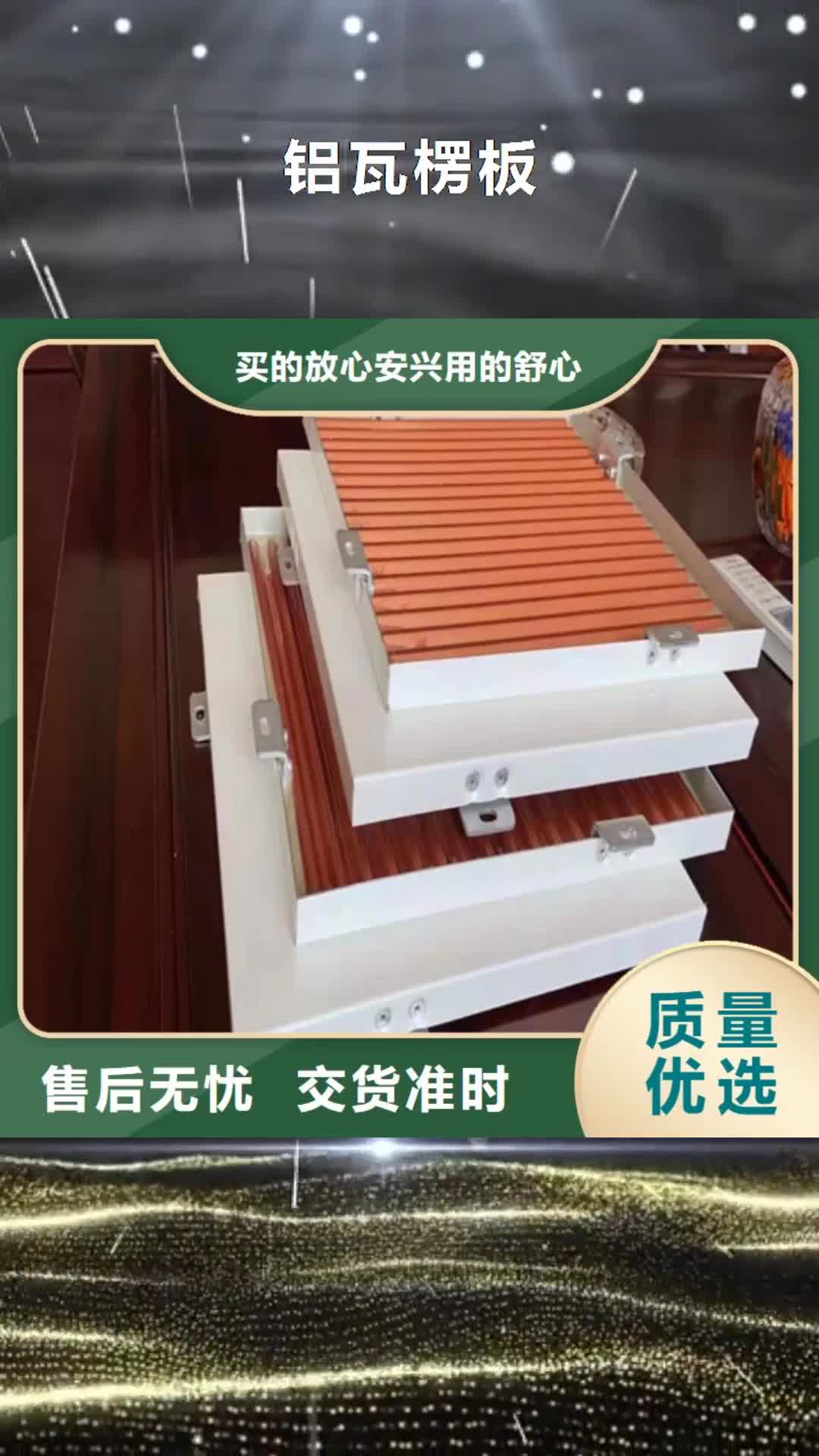 潮州【铝瓦楞板】,铝单板物流配货上门