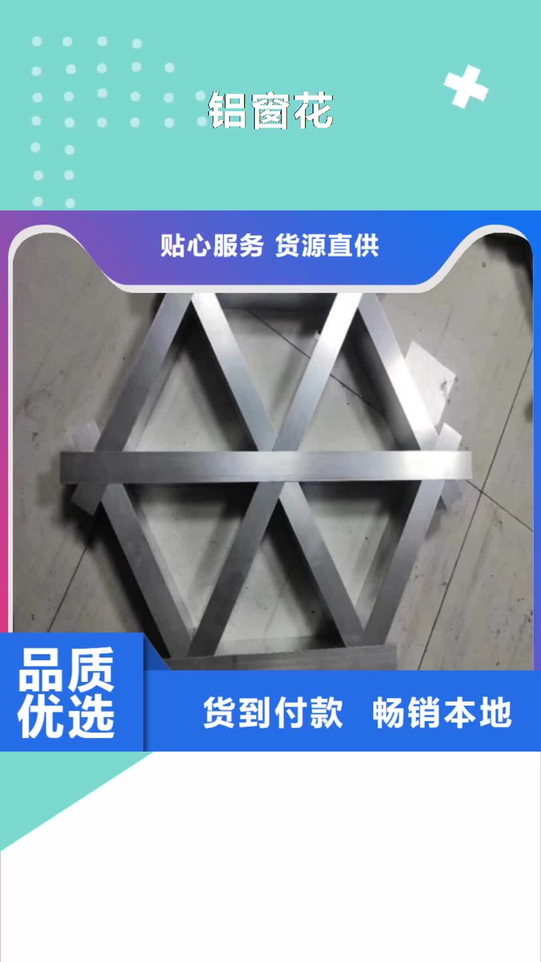 四川【铝窗花】铝单板厂家质量看得见