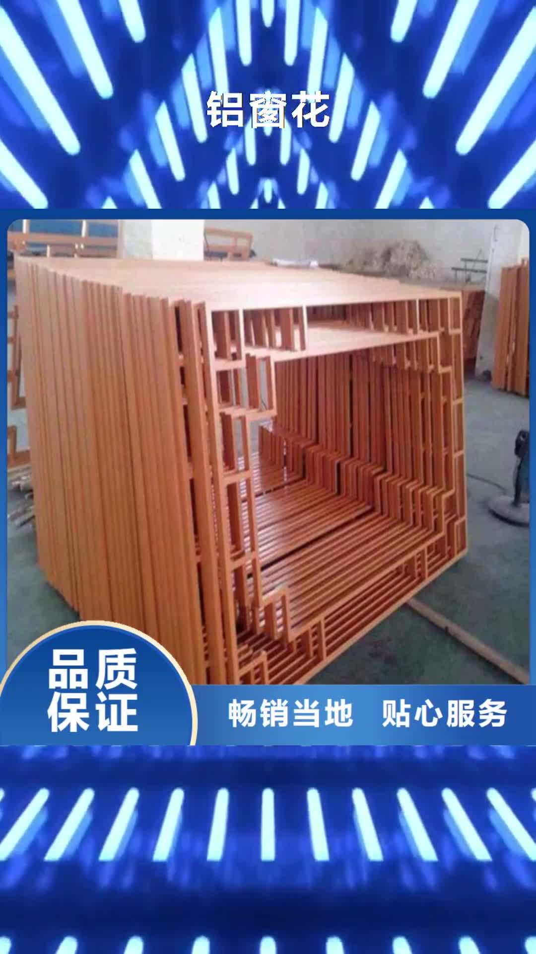 阜新 铝窗花,【铝瓦楞板】定制速度快工期短