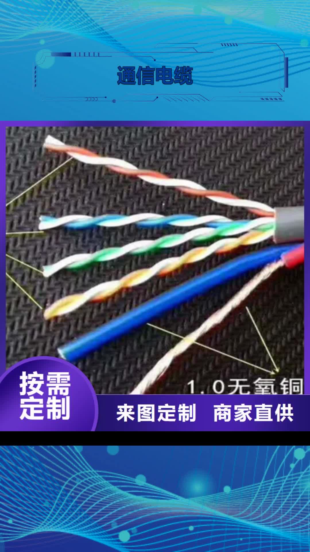 承德 通信电缆 【屏蔽电缆】专业设计
