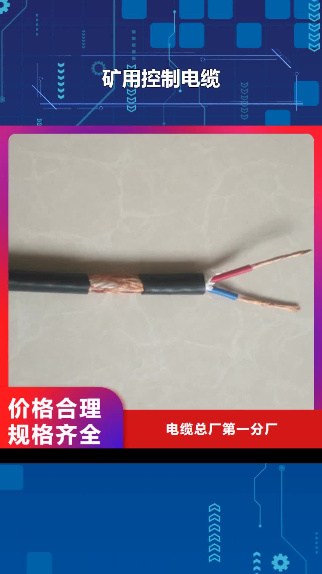 张家界【矿用控制电缆】_煤矿用阻燃信号电缆的图文介绍