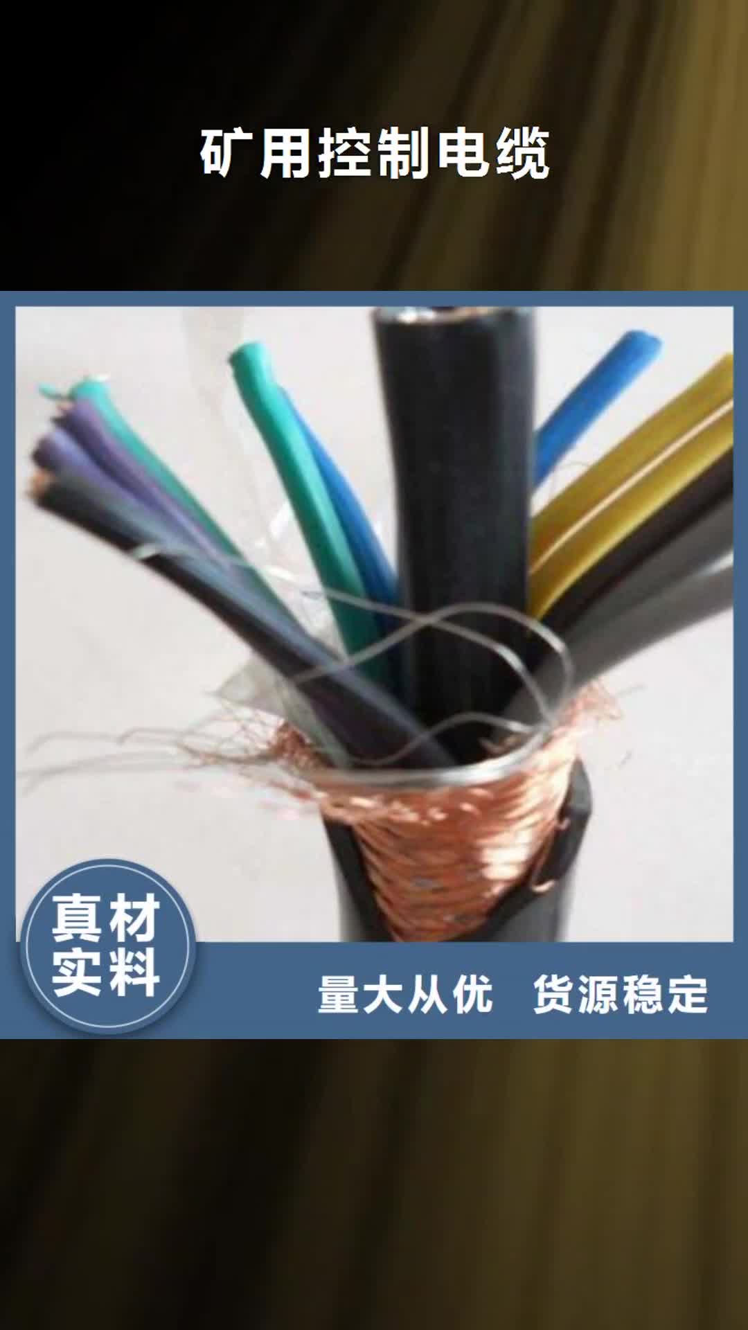 甘孜 矿用控制电缆_【阻燃电缆厂家】优质工艺