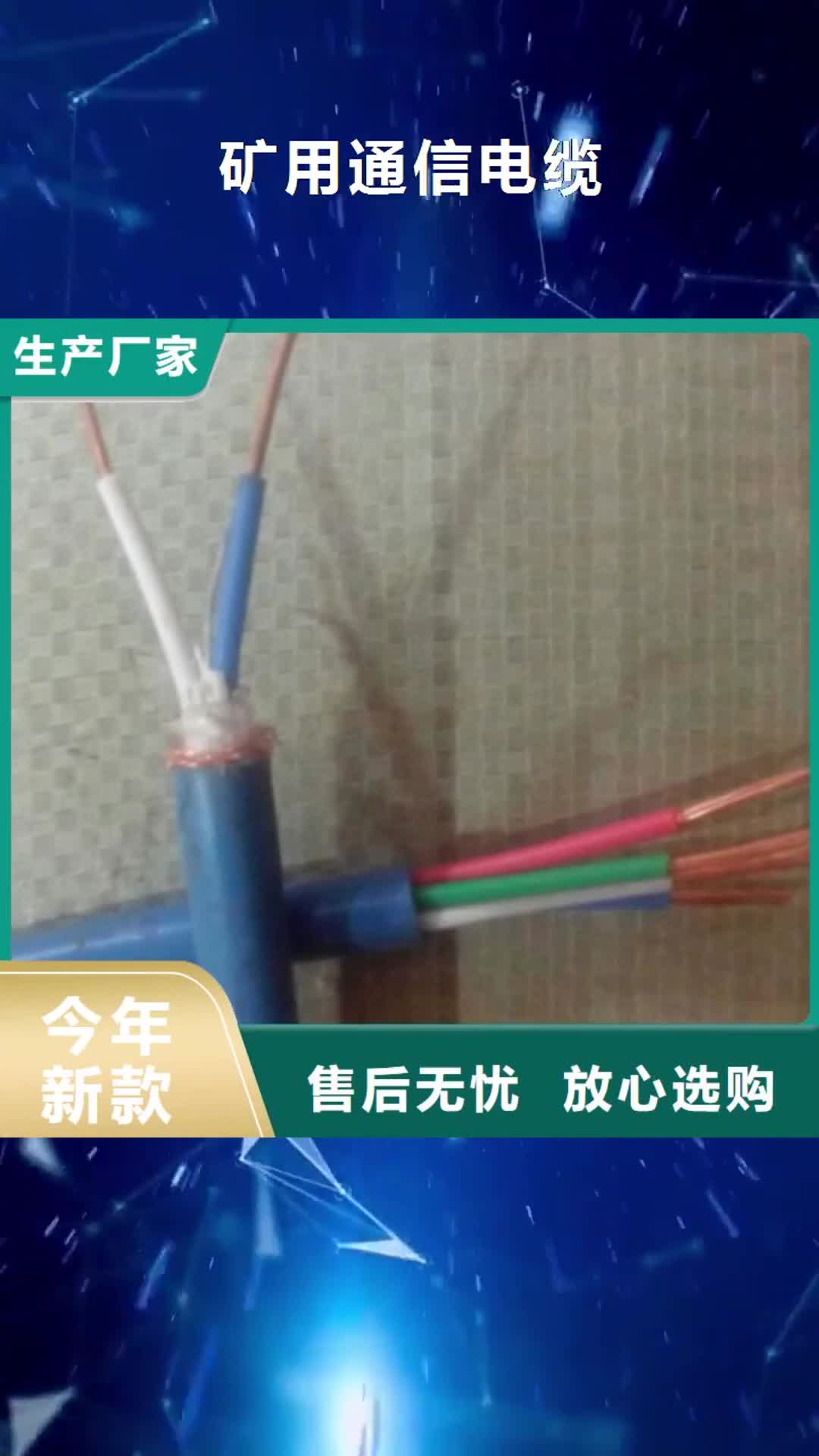 【佛山 矿用通信电缆,煤矿用阻燃信号电缆源头厂源头货】