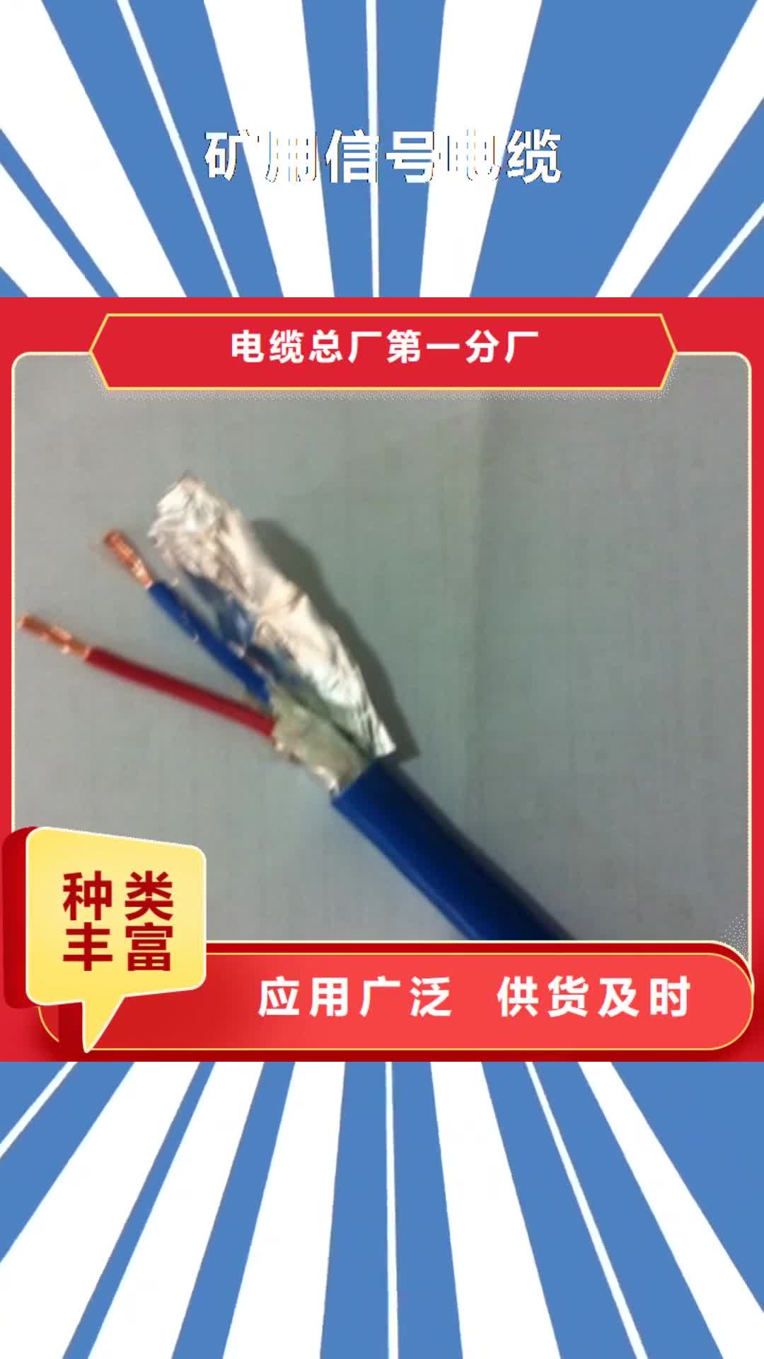 西安【矿用信号电缆】-矿用电缆库存量大