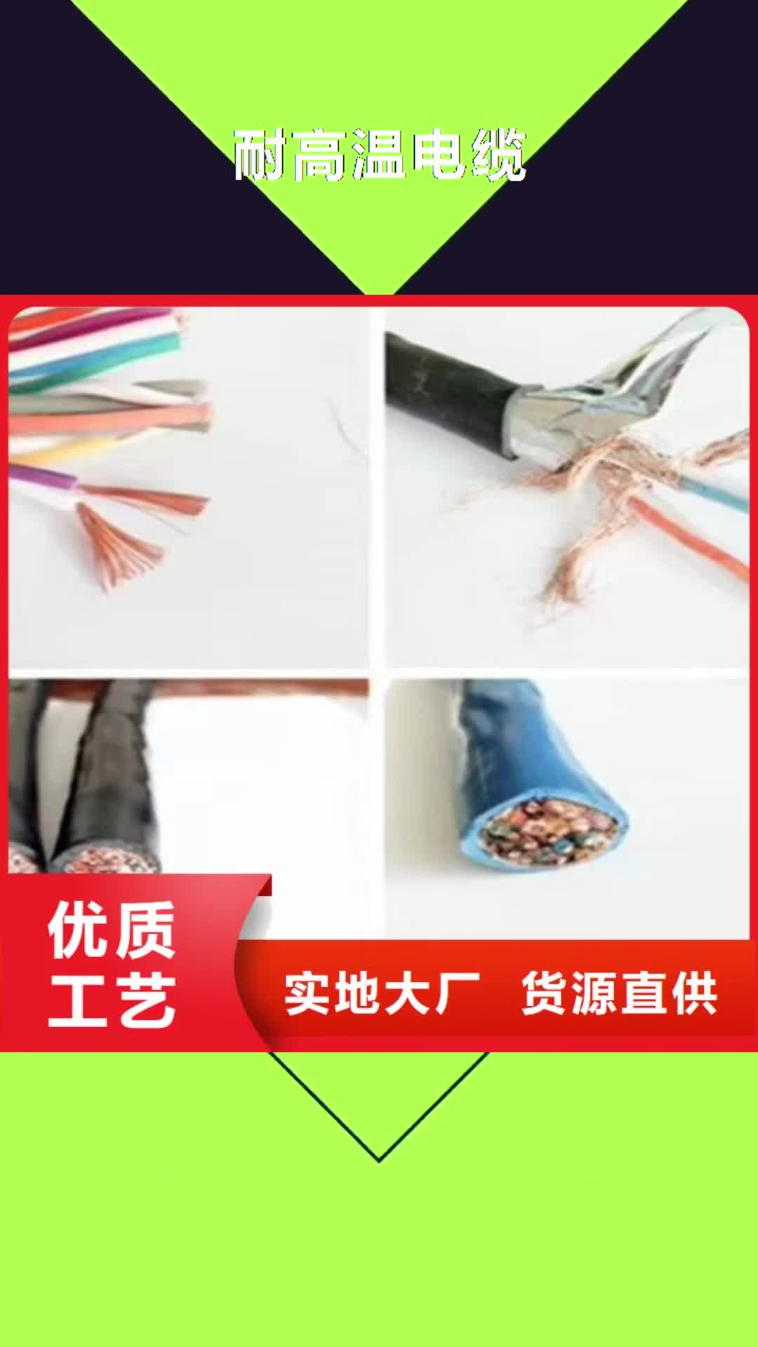 滨州 耐高温电缆_【煤矿用阻燃信号电缆】全品类现货