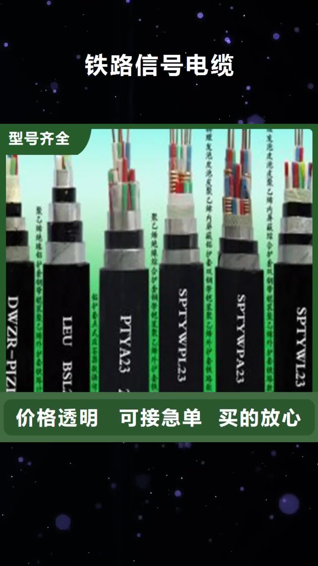 上饶【铁路信号电缆】-本安防爆电缆多种规格库存充足
