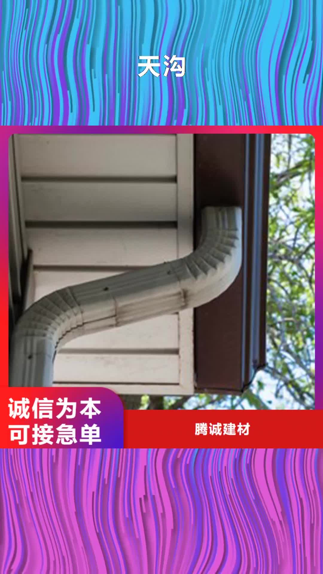 南充 天沟 【金属落水系统】多种规格库存充足
