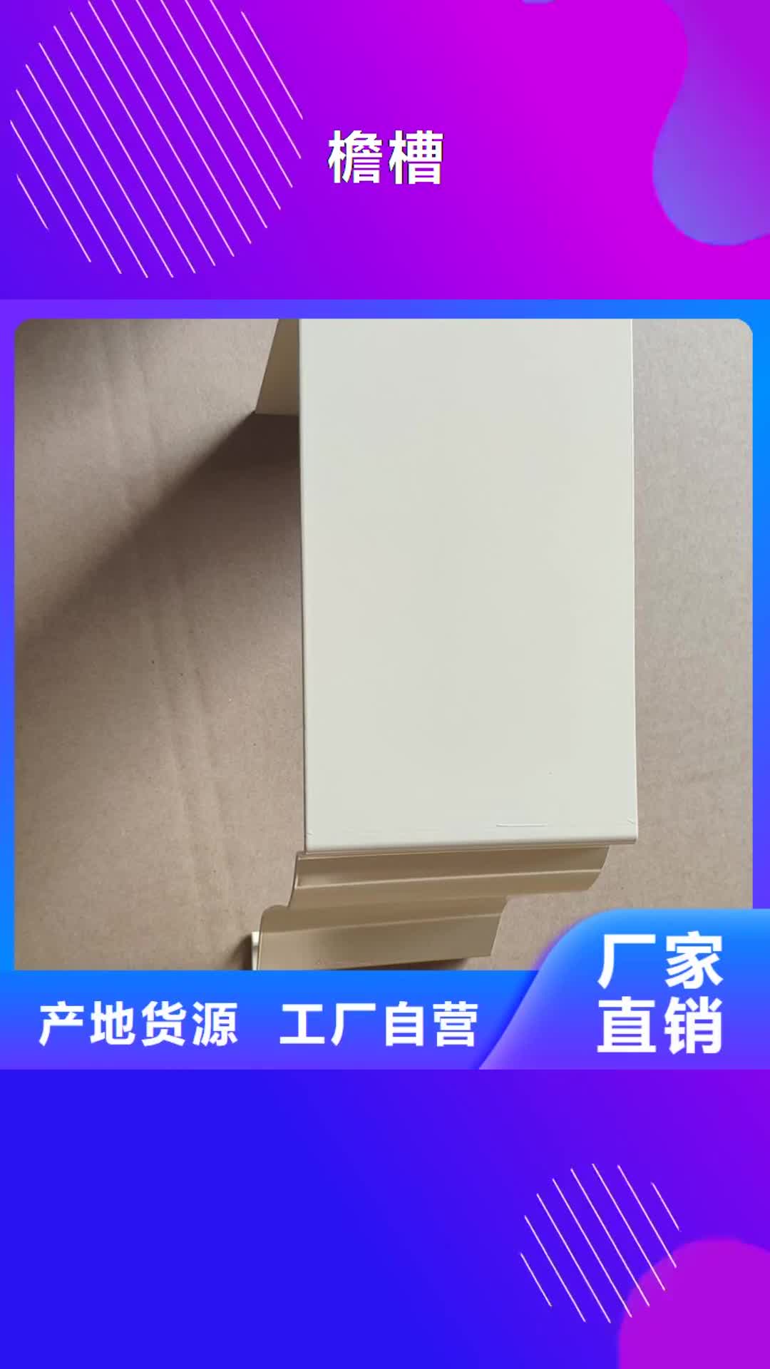 【营口 檐槽铝合金天沟做工精细】
