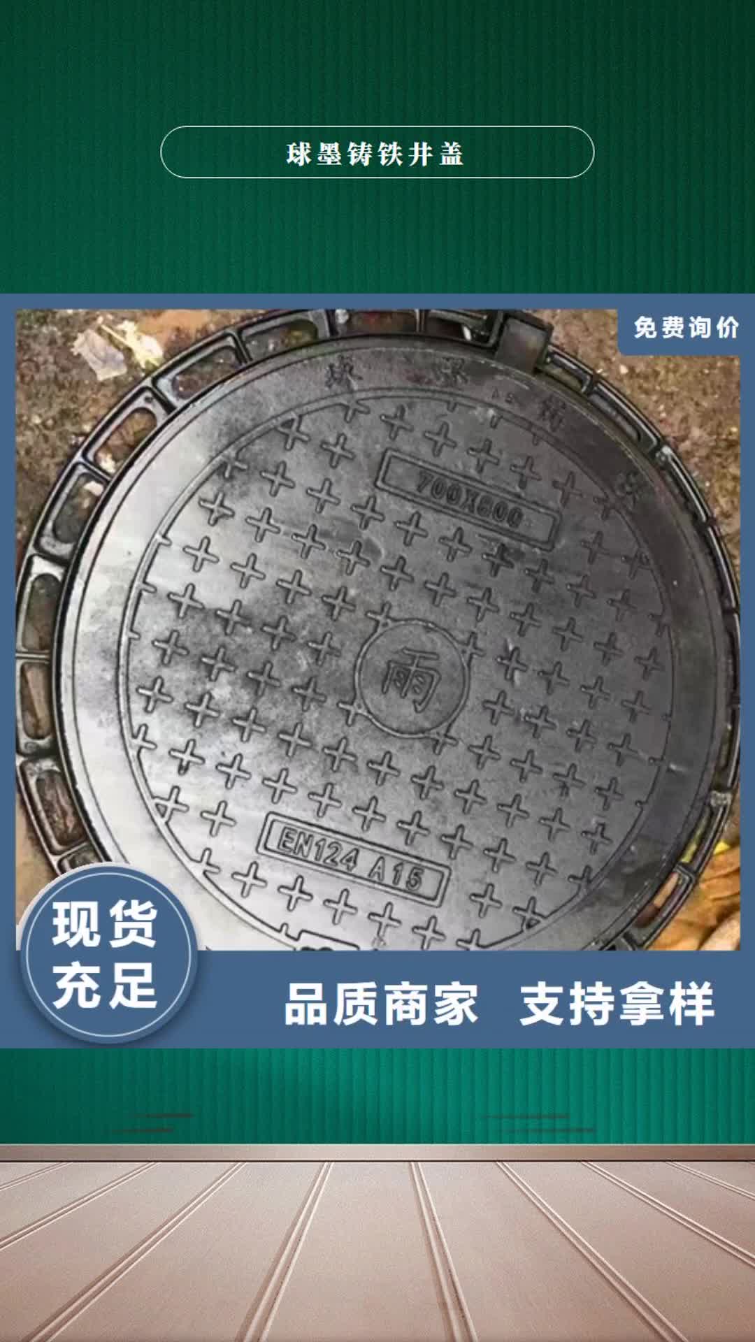 迪庆【球墨铸铁井盖】排污球墨铸铁管诚信可靠