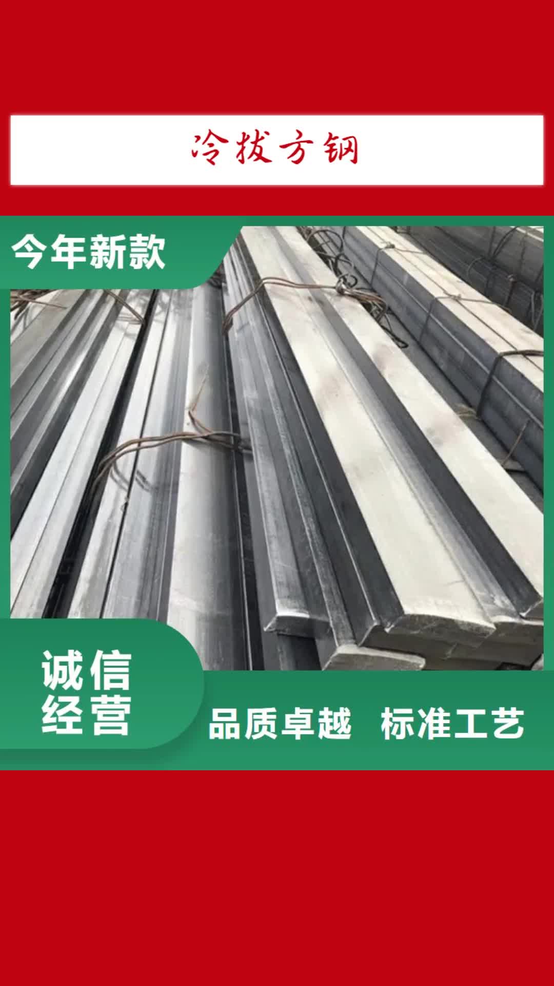 【黑龙江 冷拔方钢热轧扁钢对质量负责】