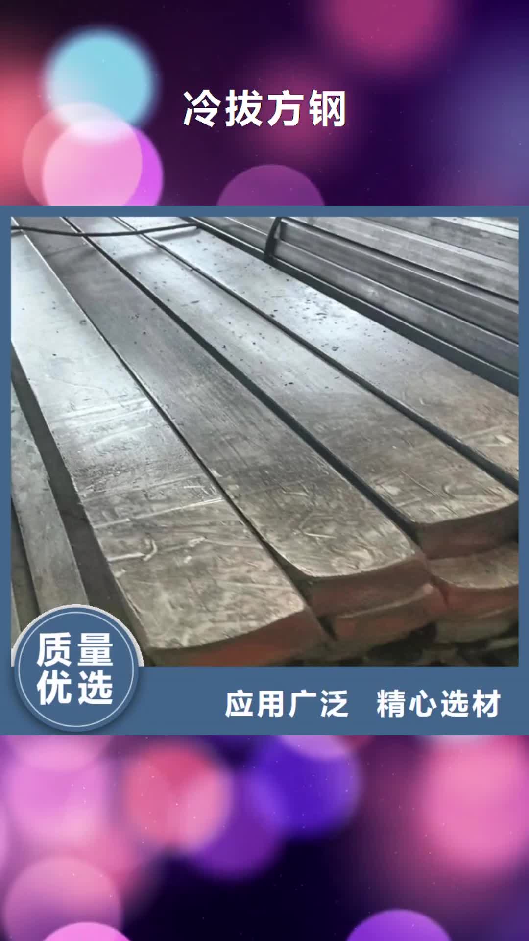 【湖州 冷拔方钢-Q345扁钢细节决定成败】