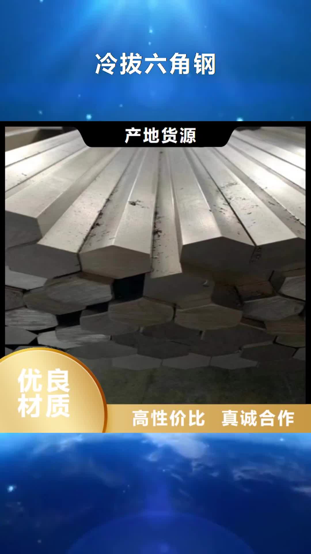 南宁【冷拔六角钢】-扁钢质量牢靠