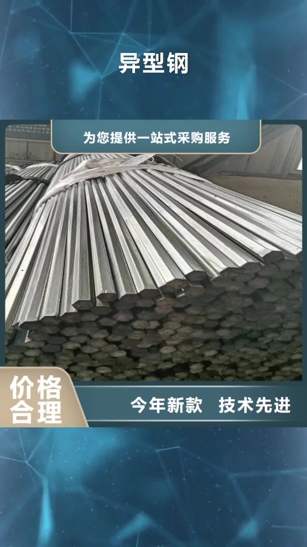 雅安【异型钢】 方钢厂家直销供货稳定