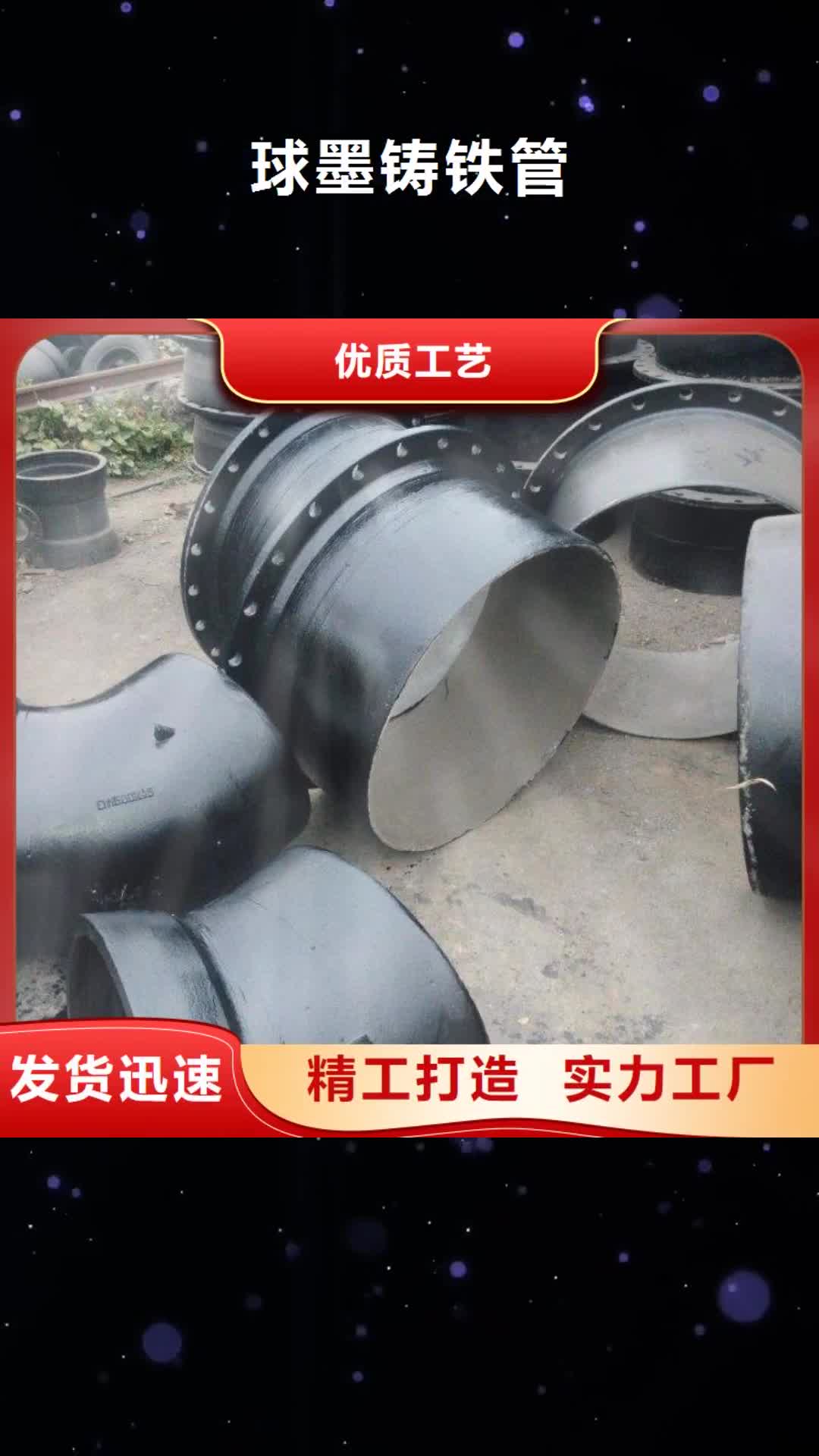 【潍坊 球墨铸铁管用心制作】
