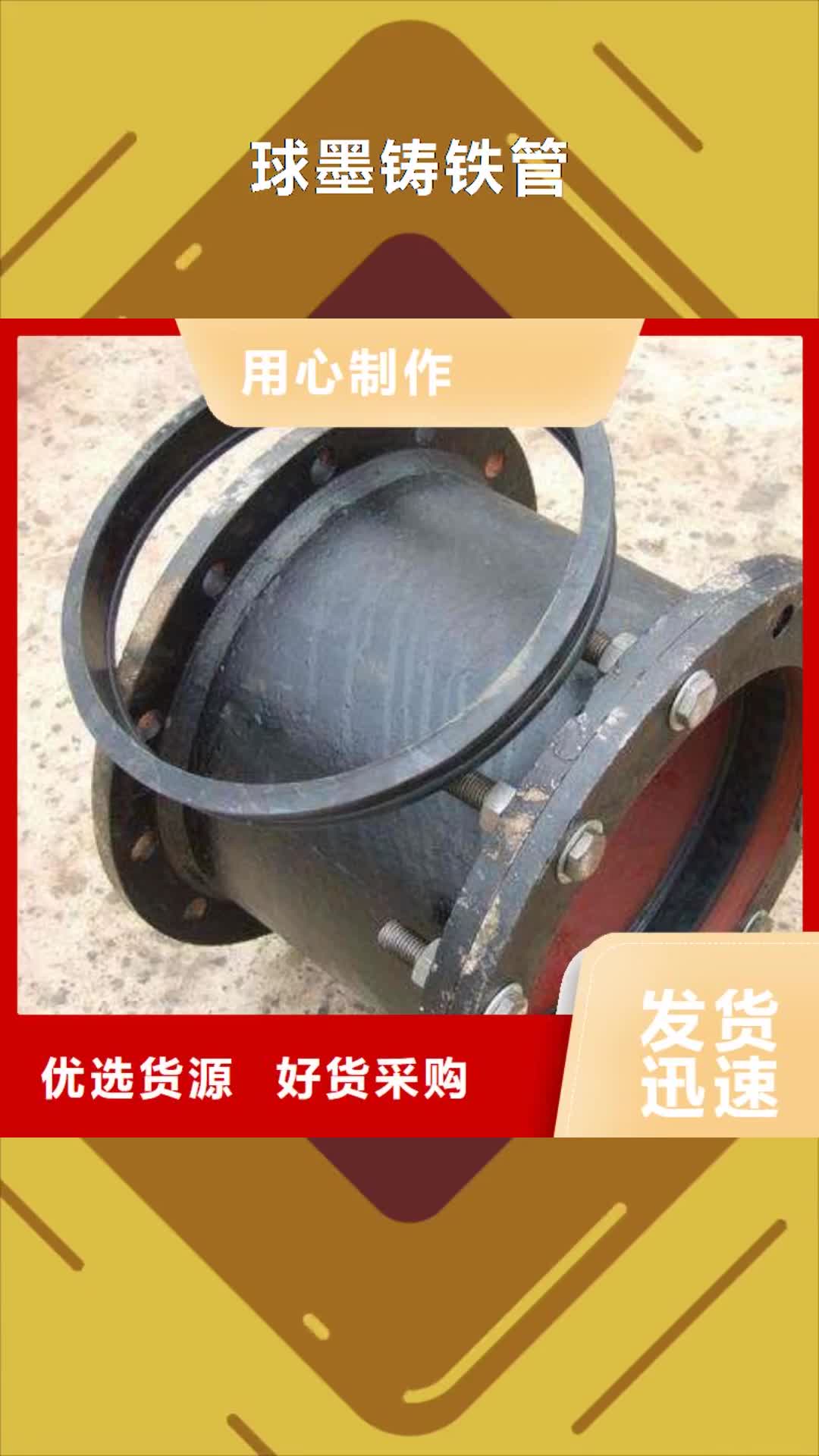 景德镇【球墨铸铁管】 无缝钢管当地厂家值得信赖