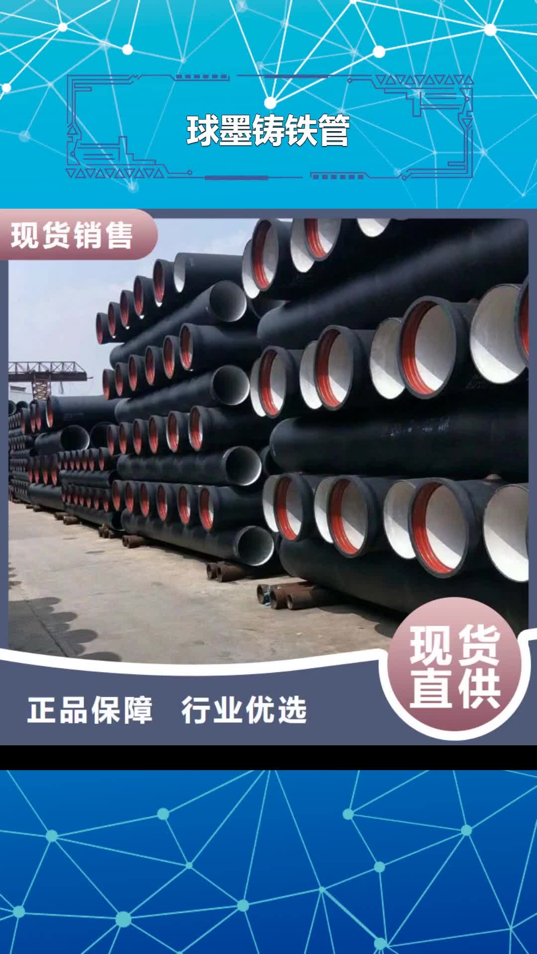 张掖 球墨铸铁管_【排水球墨铸铁管厂家】客户好评