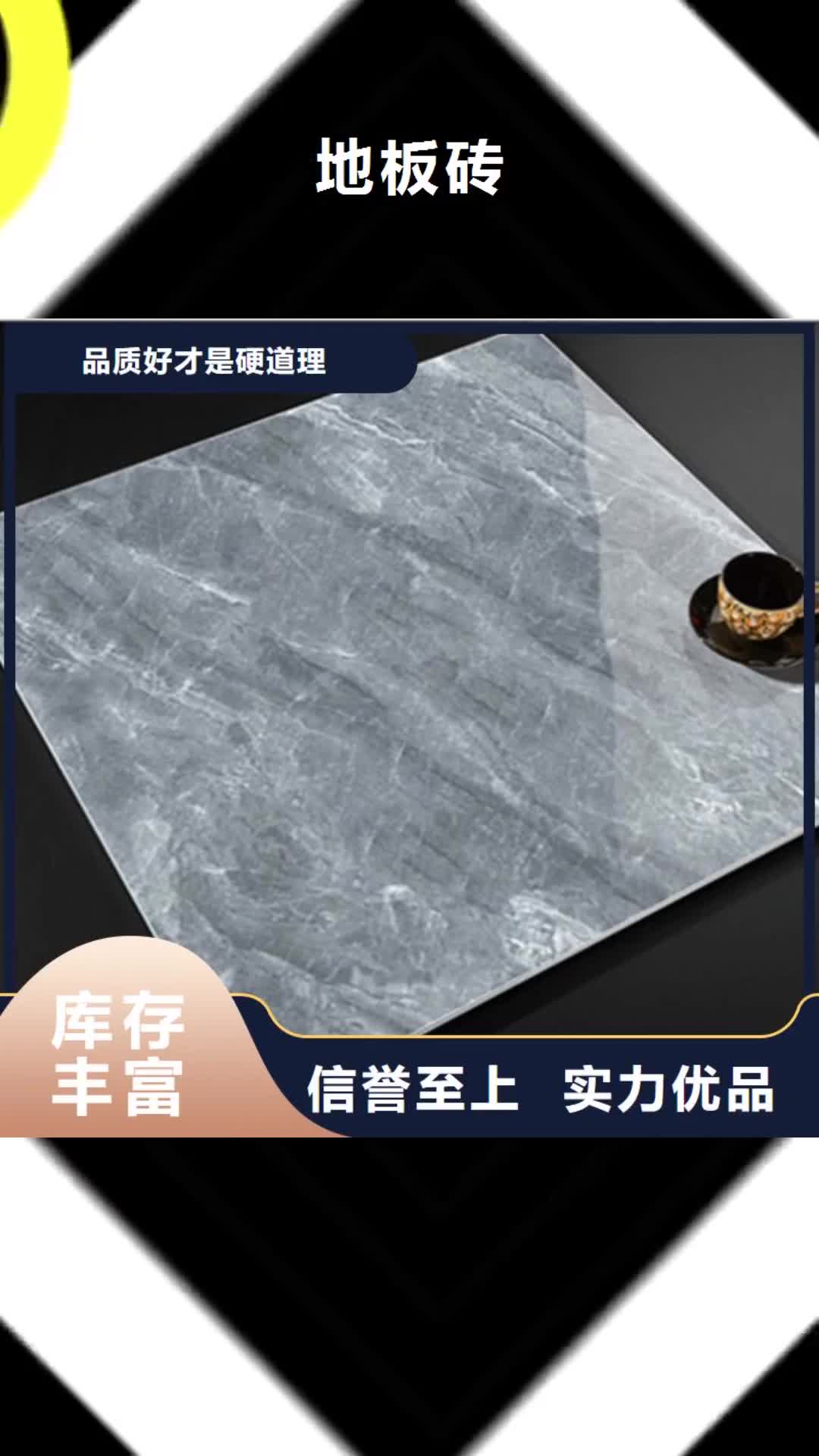 【本溪 地板砖_墙砖厂家欢迎来电询价】