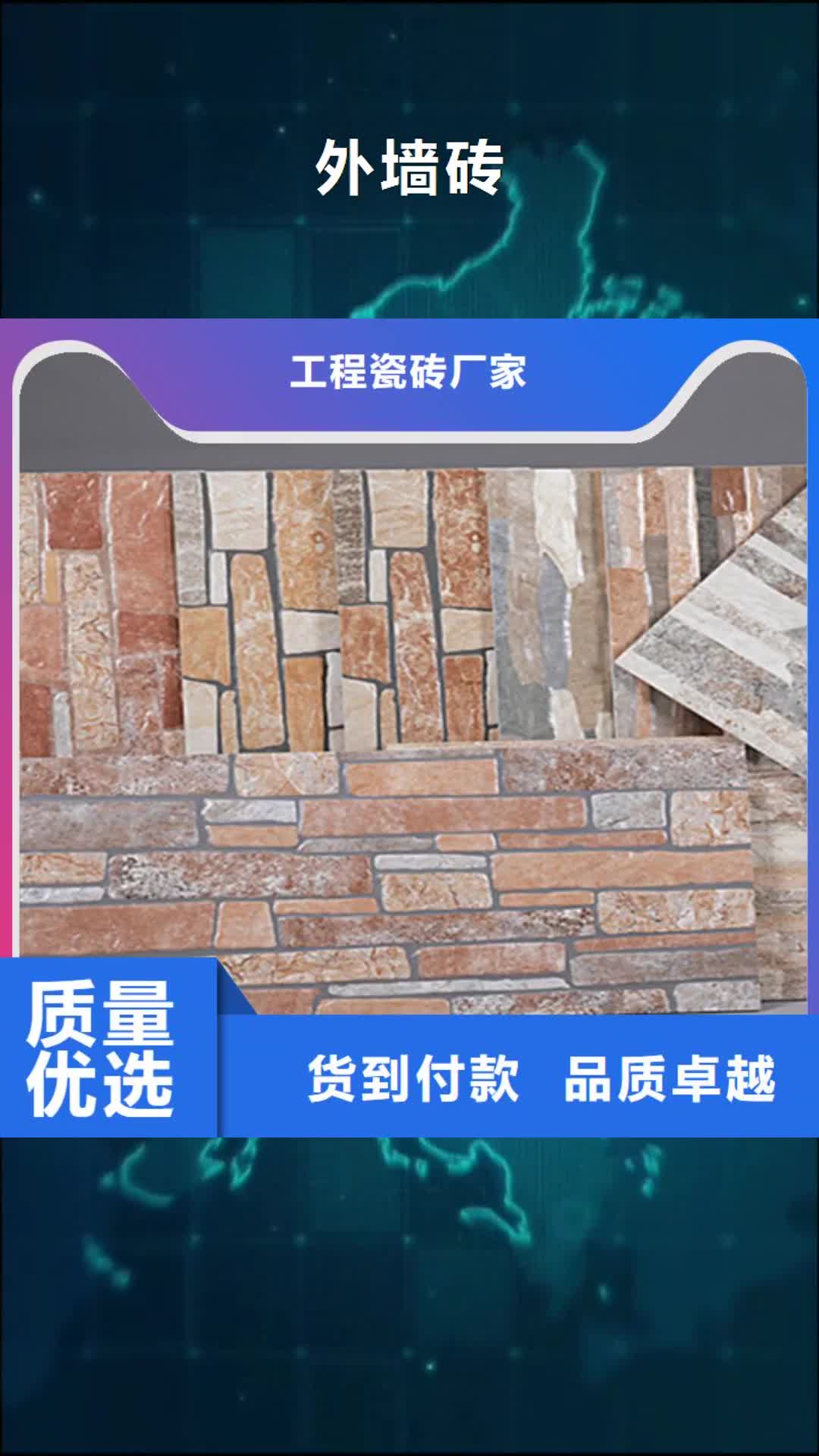 【襄阳 外墙砖,内墙砖懂您所需】