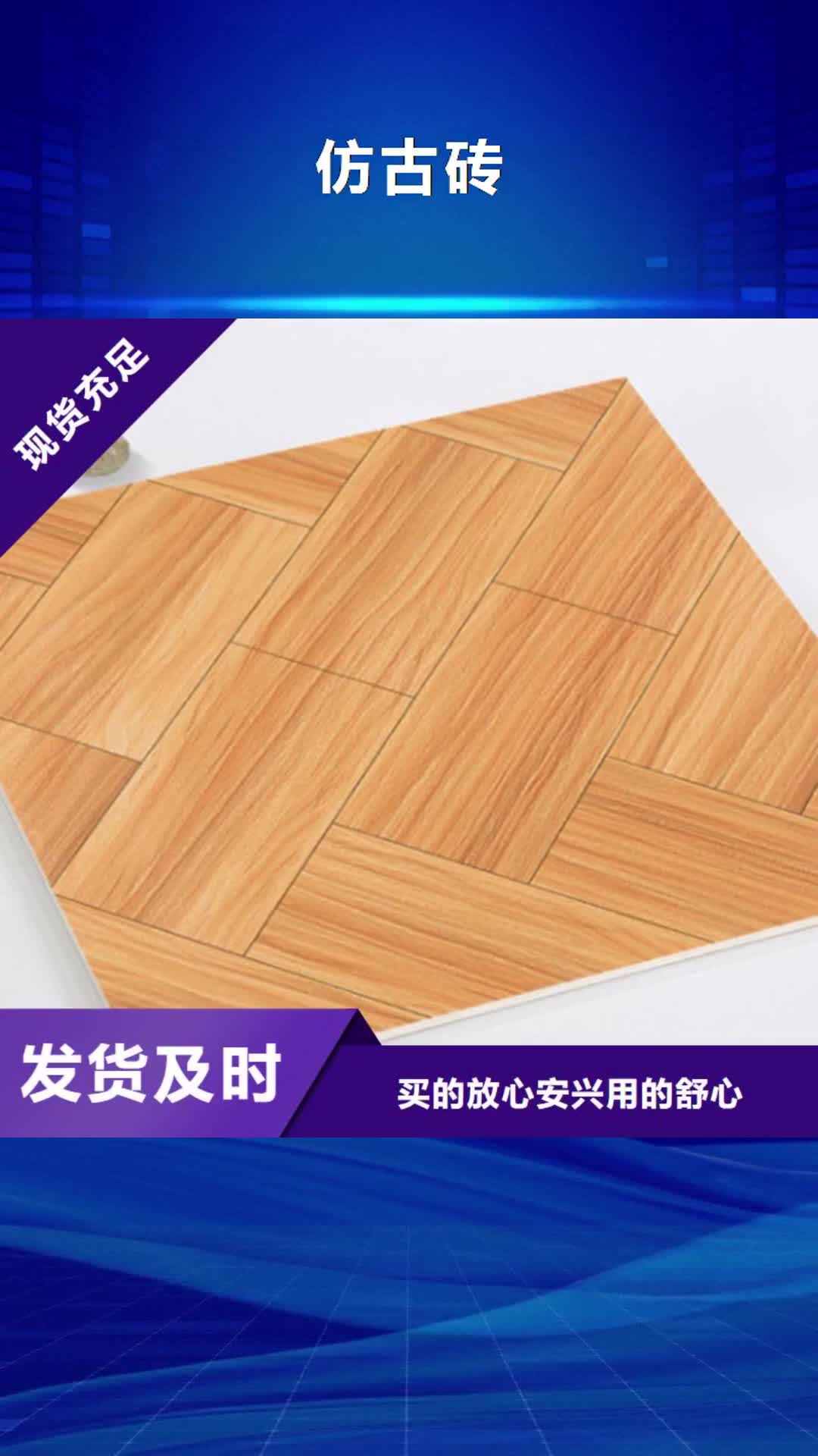 丹东【仿古砖】-地铺快速发货
