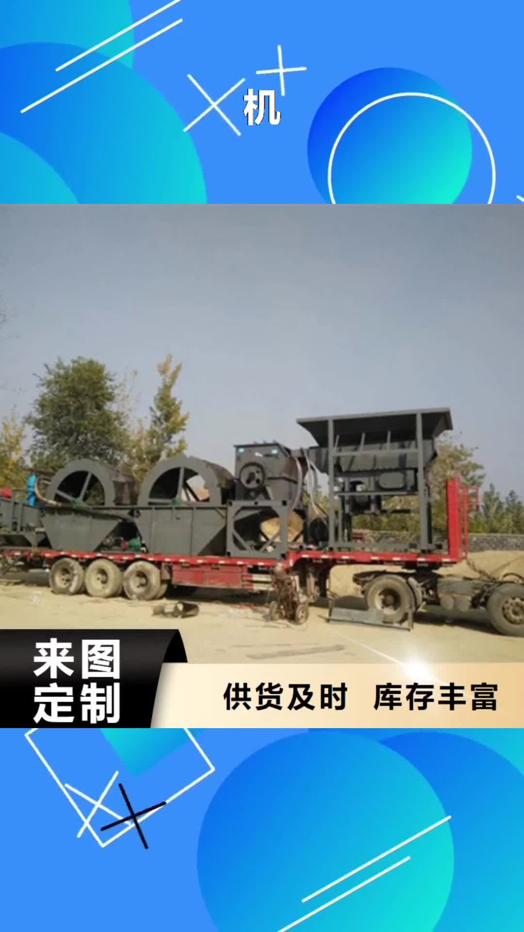 毕节 机,【 移动破碎洗沙机】设备齐全支持定制