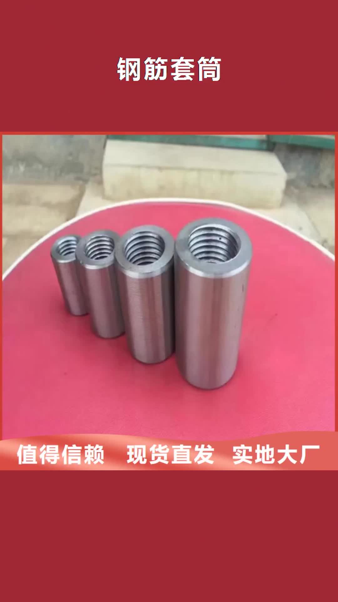 【扬州 钢筋套筒 正反丝钢筋套筒可放心采购】
