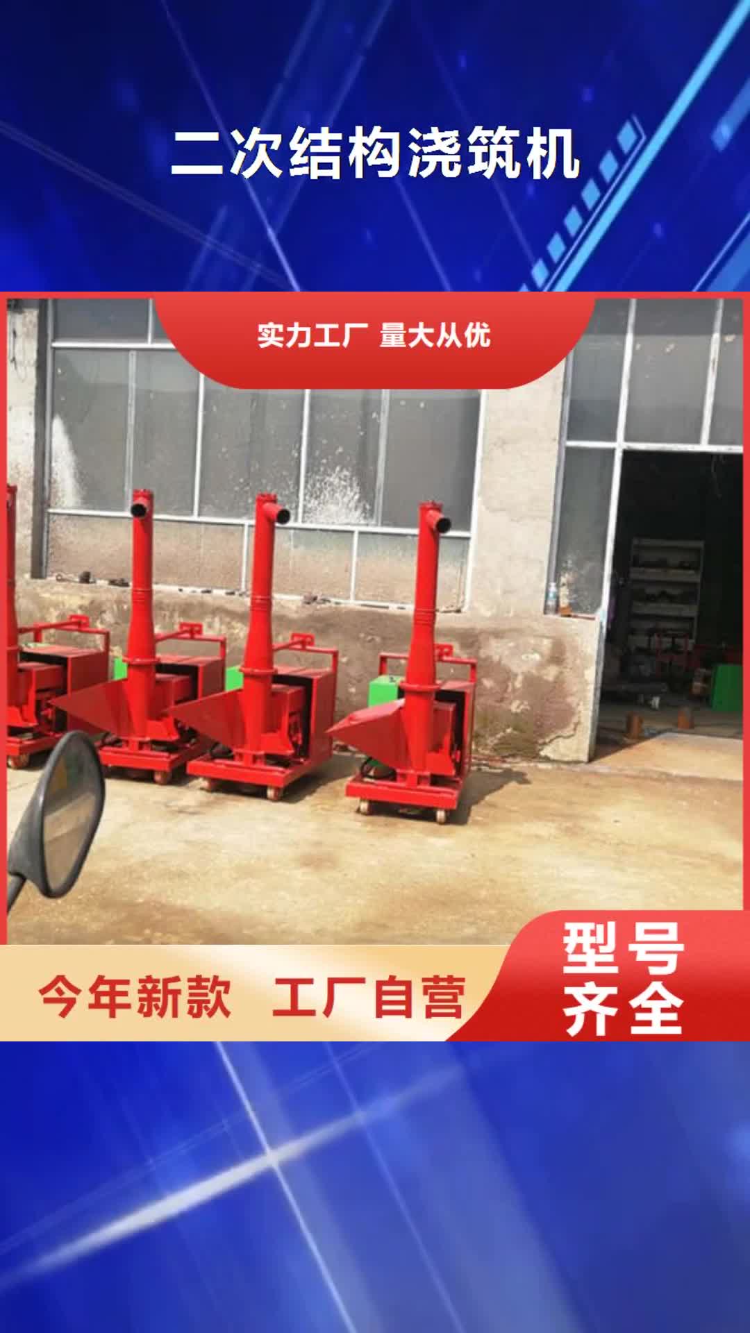 【济南 二次结构浇筑机品质优选】