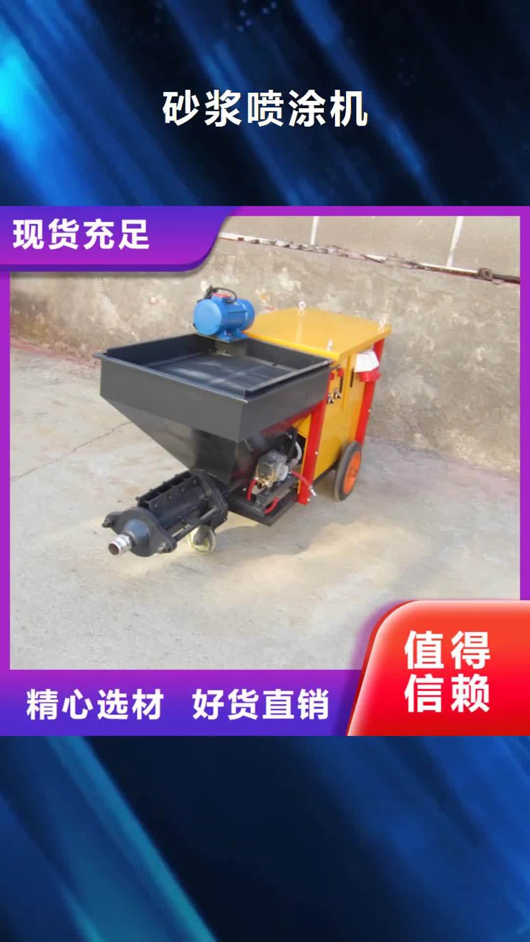 泸州【砂浆喷涂机】,二次构造柱上料机厂家厂家型号齐全