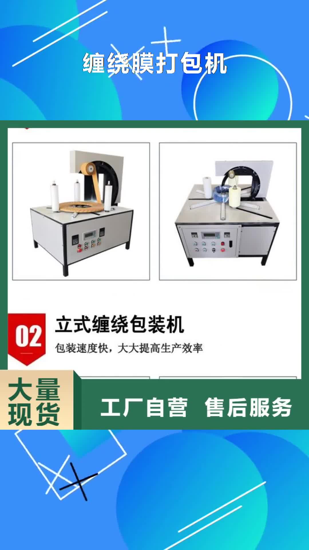 晋中【缠绕膜打包机】,混凝土输送泵质优价保
