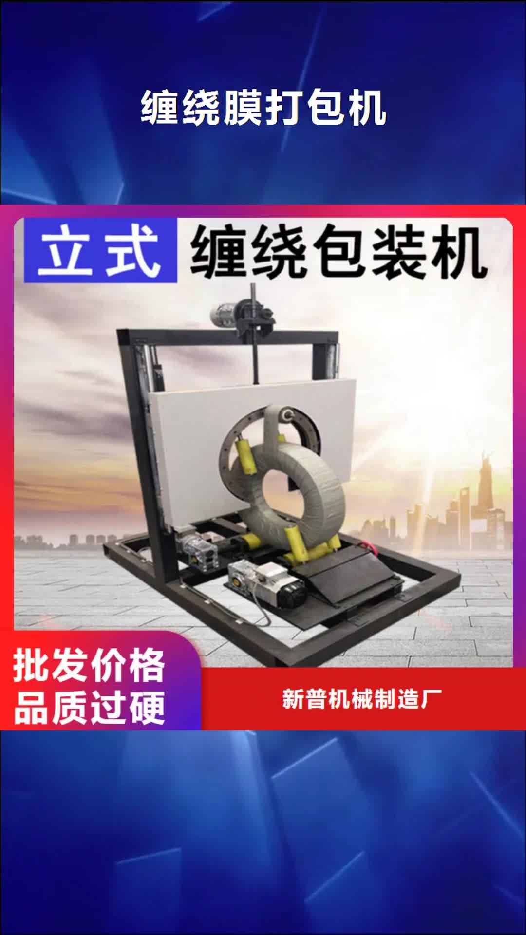 巴中 缠绕膜打包机_【墙面拉毛机】厂家自营