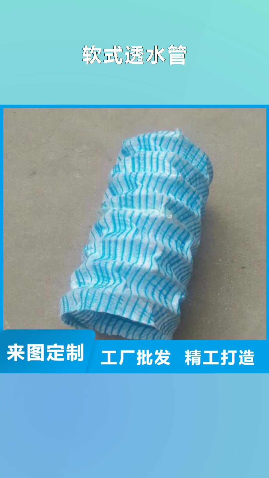 【临沂 软式透水管 塑料盲沟货真价实】