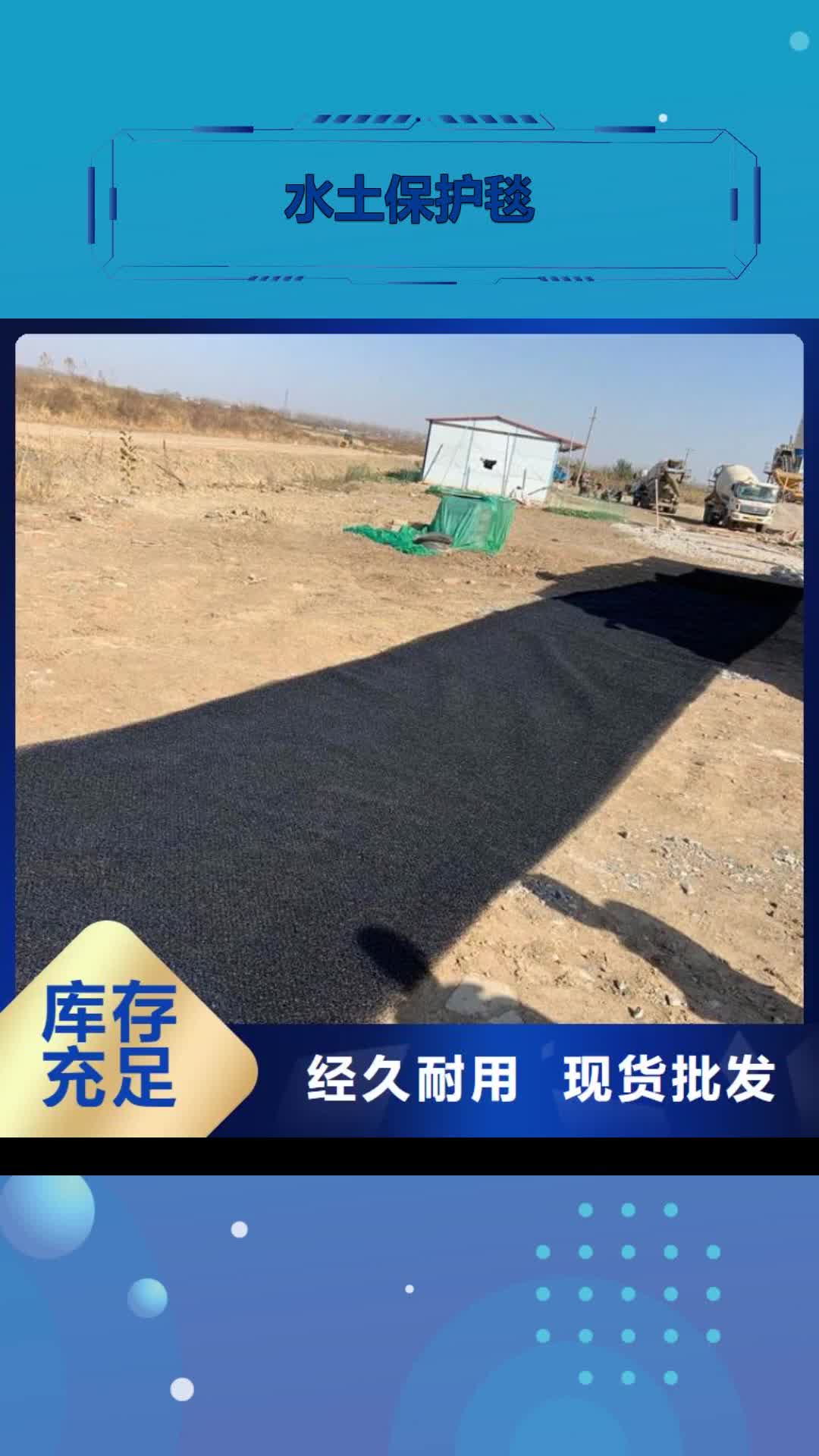 【淮安 水土保护毯土工布真正的源头厂家】