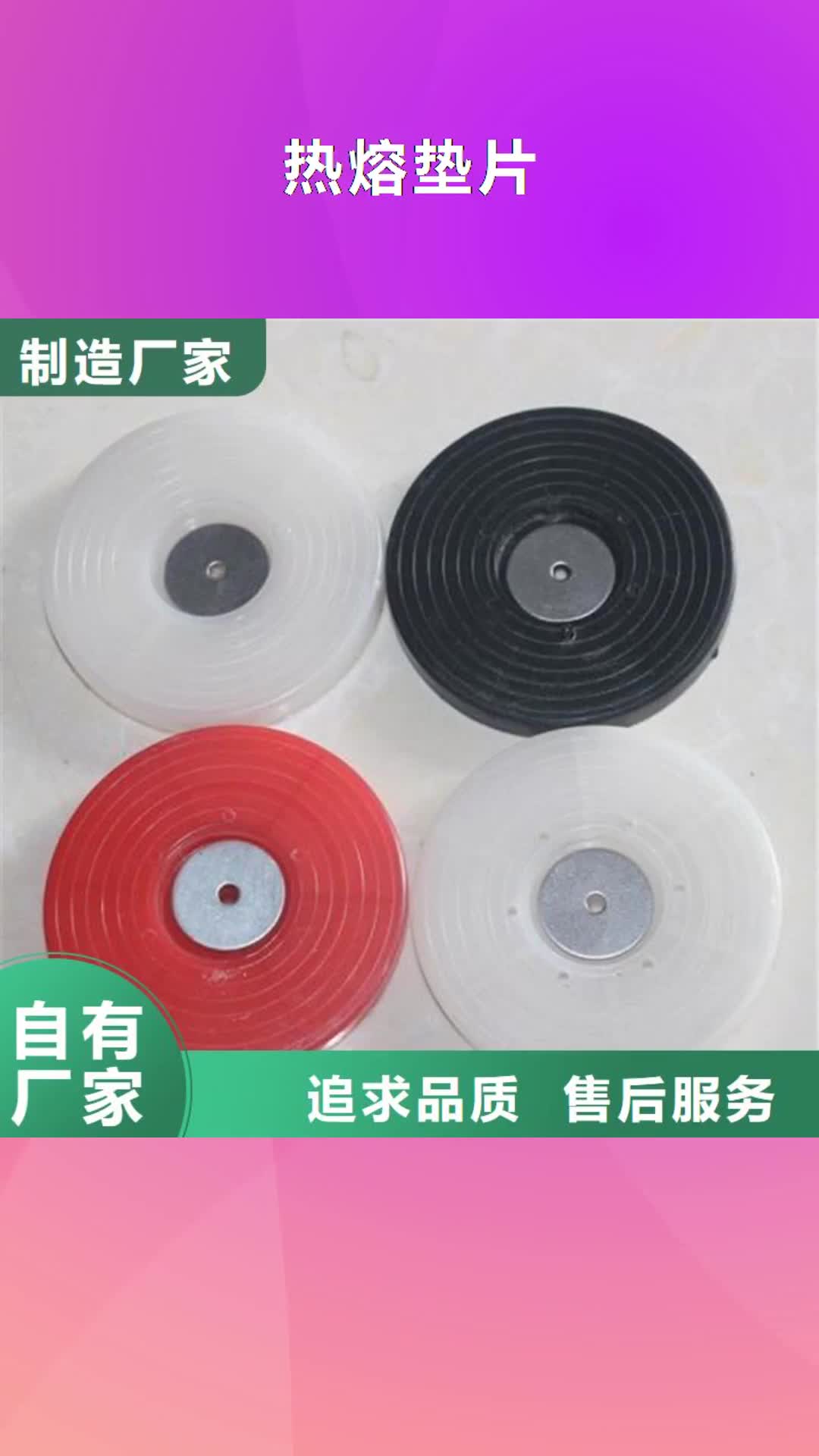 昌都 热熔垫片-【防渗膜】热销产品