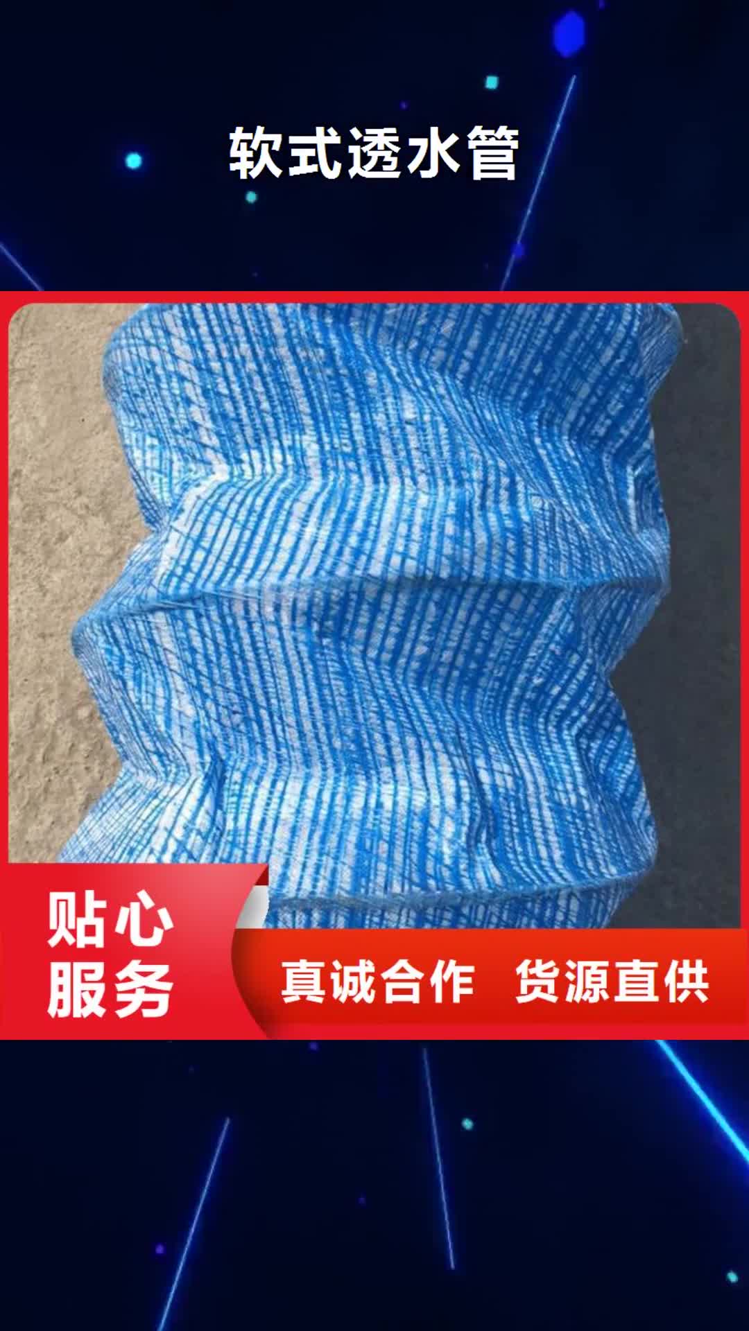 普洱【软式透水管】HDPE土工膜专业完善售后