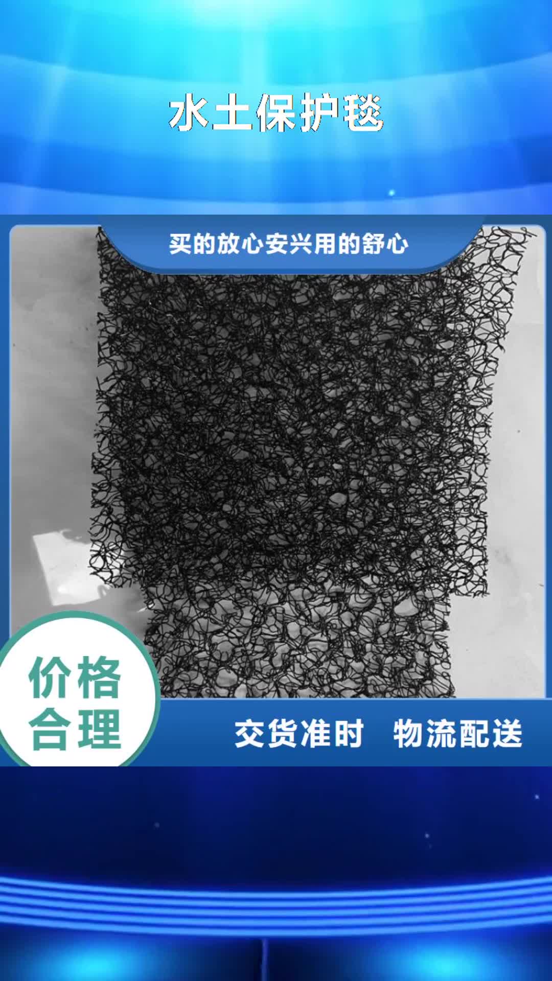 【咸阳 水土保护毯,塑料盲沟现货直供】