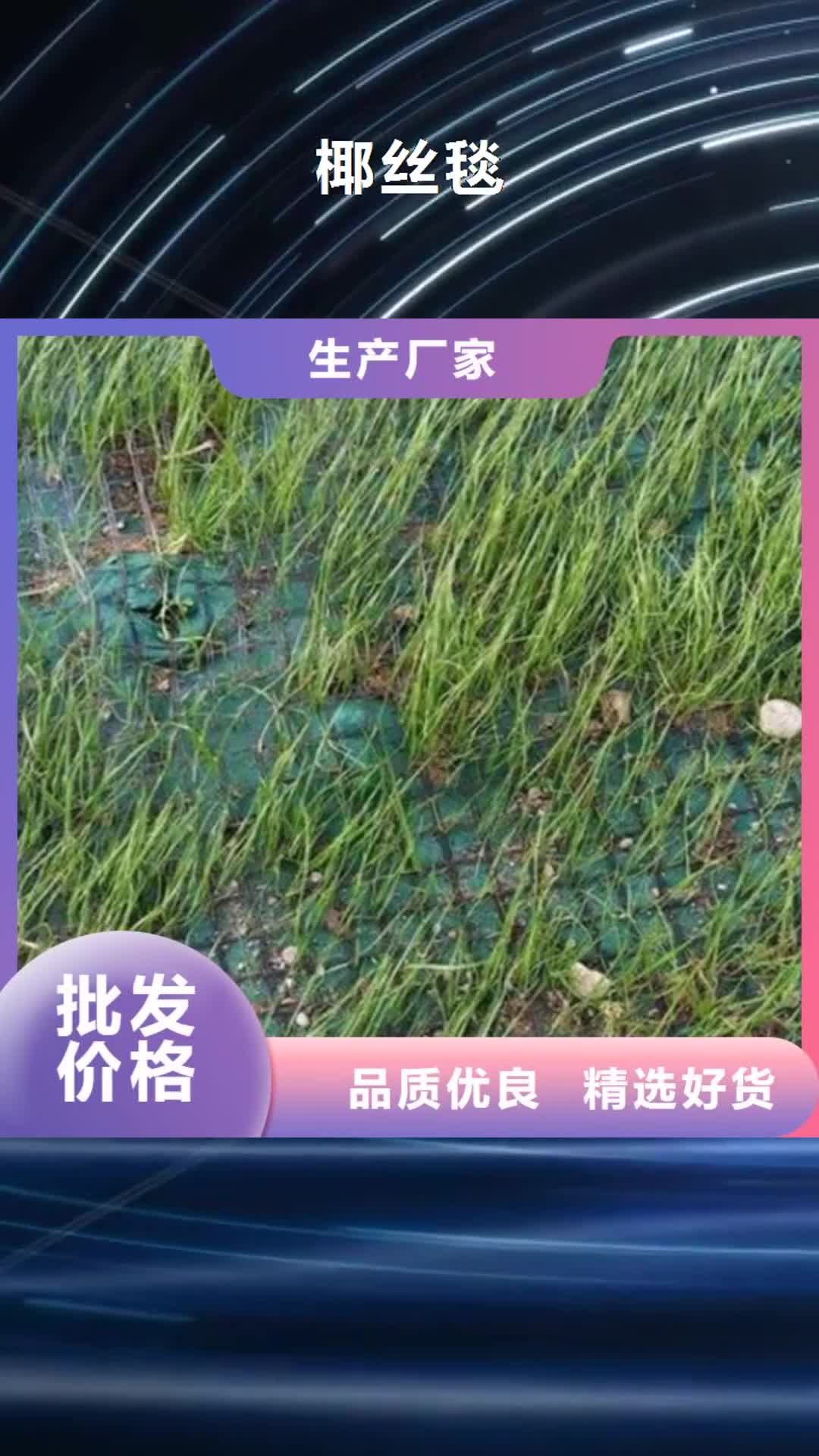 朔州 椰丝毯,【土工格栅】产品优势特点
