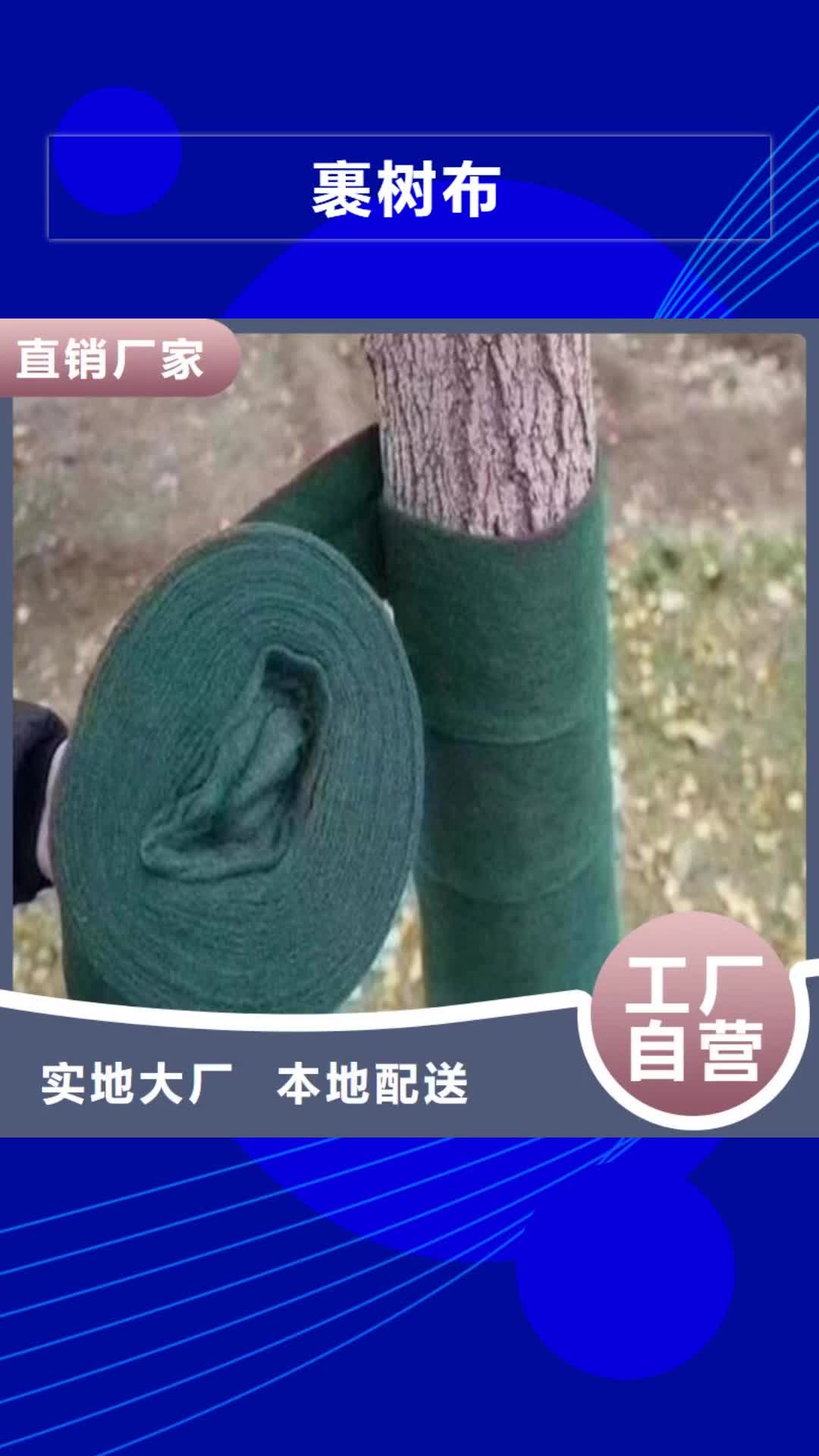 淄博【裹树布】防渗膜敢与同行比价格