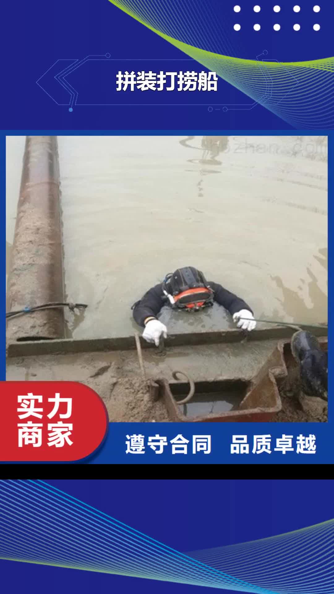 信阳拼装打捞船,【水下管道电缆安装】诚信