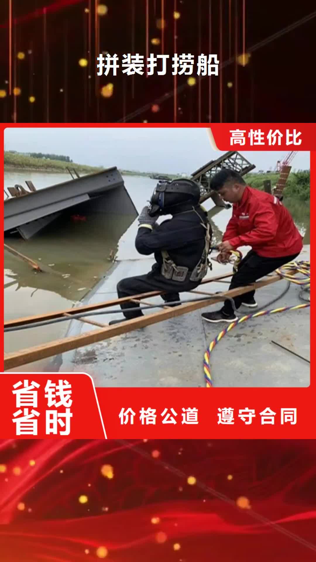 伊犁 拼装打捞船-【水下拆除工程】随叫随到