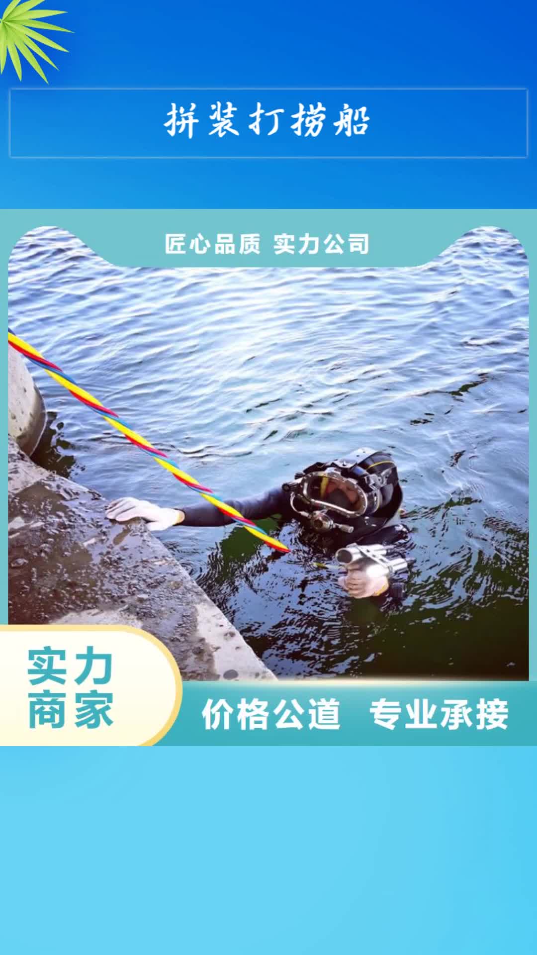 娄底 拼装打捞船【水下混凝土浇筑加固】实力公司