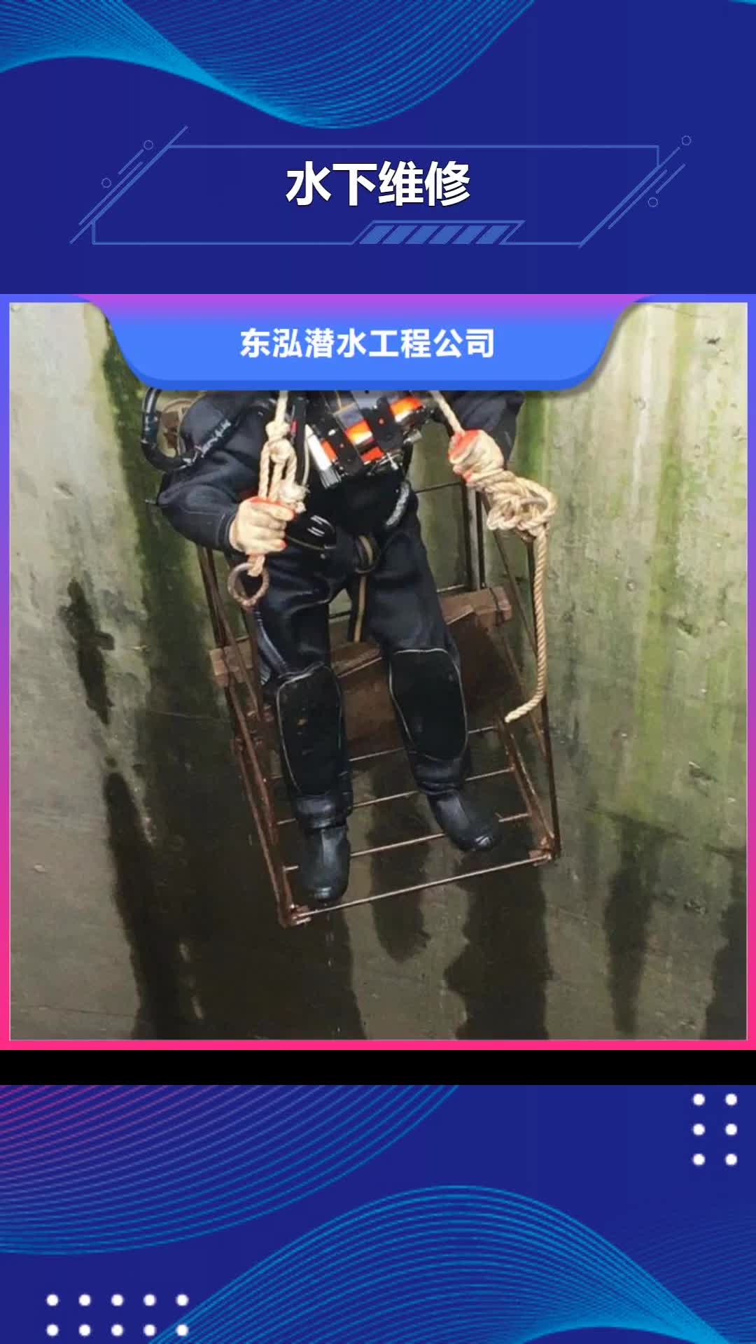 淮南【水下维修】-潜水作业施工2024专业的团队
