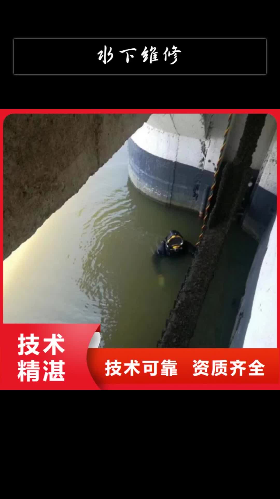 【洛阳 水下维修,污水管道水下封堵口碑公司】