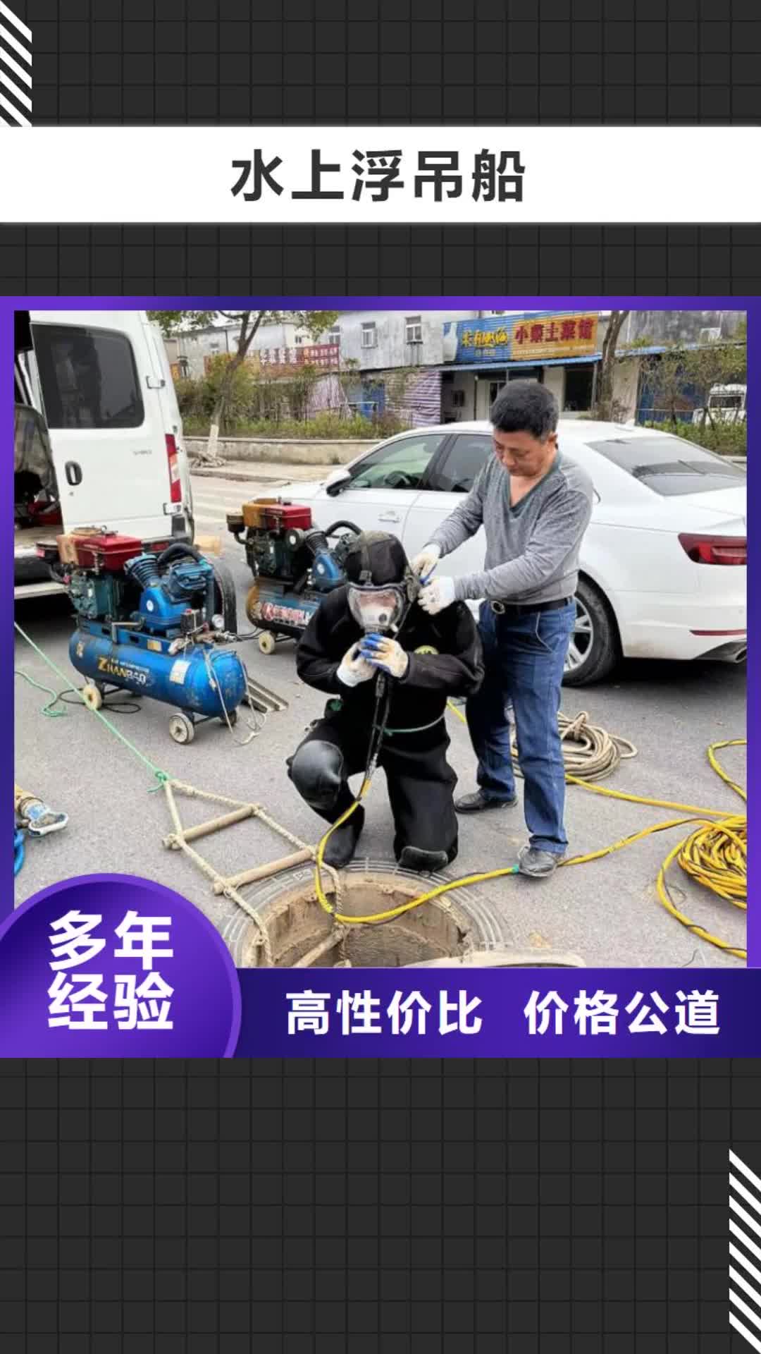 兰州 水上浮吊船 【潜水作业施工】先进的技术