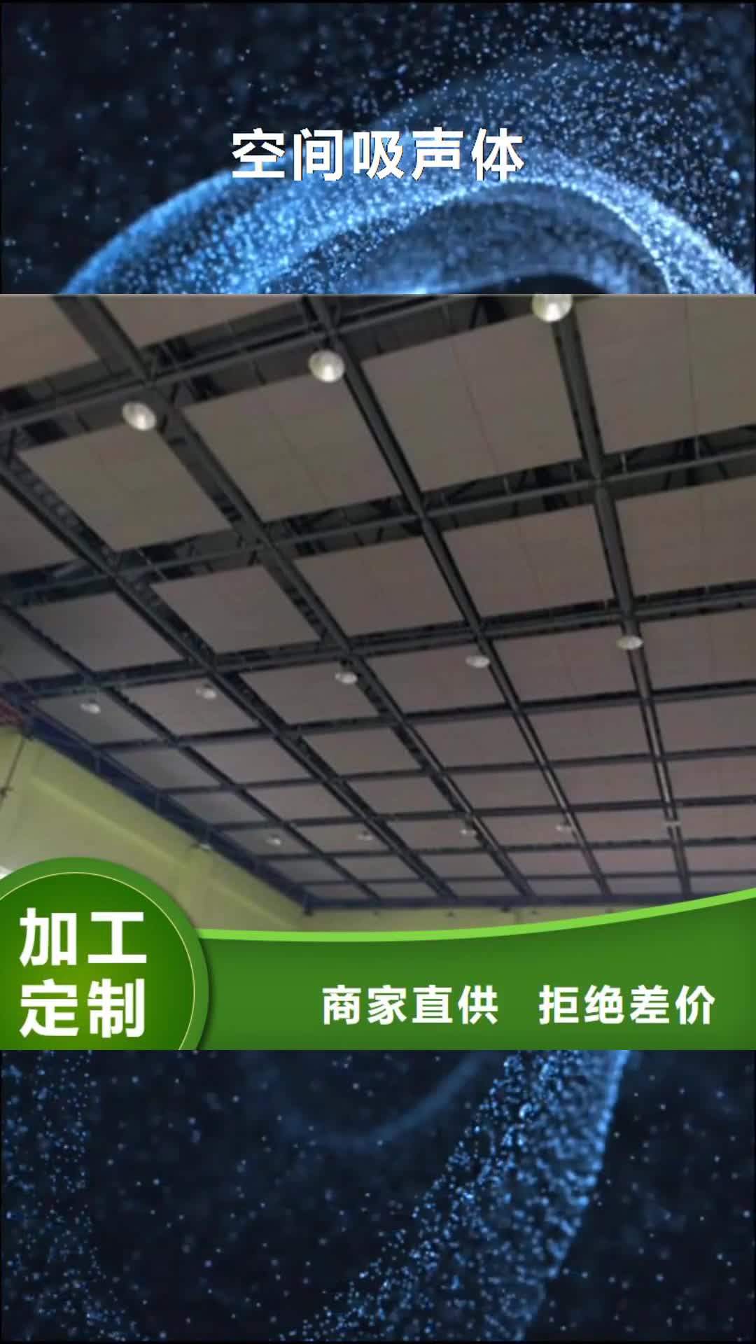 【岳阳 空间吸声体 吸声体就近发货】